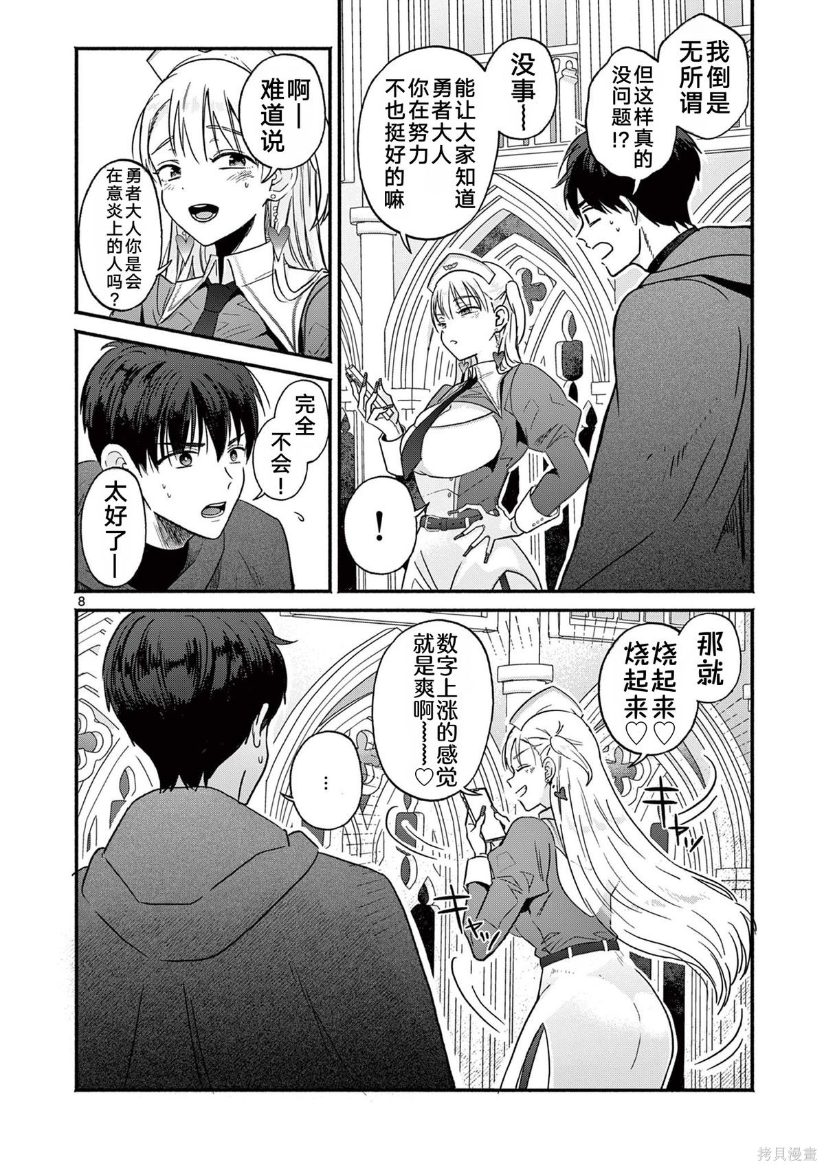 辣妹神官已经受够复活术了第01话在线观看 - 第9张