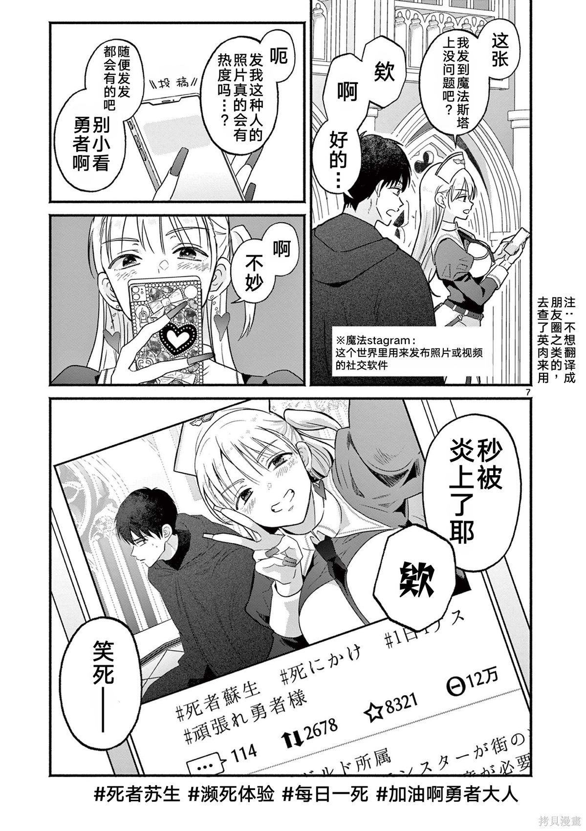 辣妹神官已经受够复活术了第01话在线观看 - 第8张