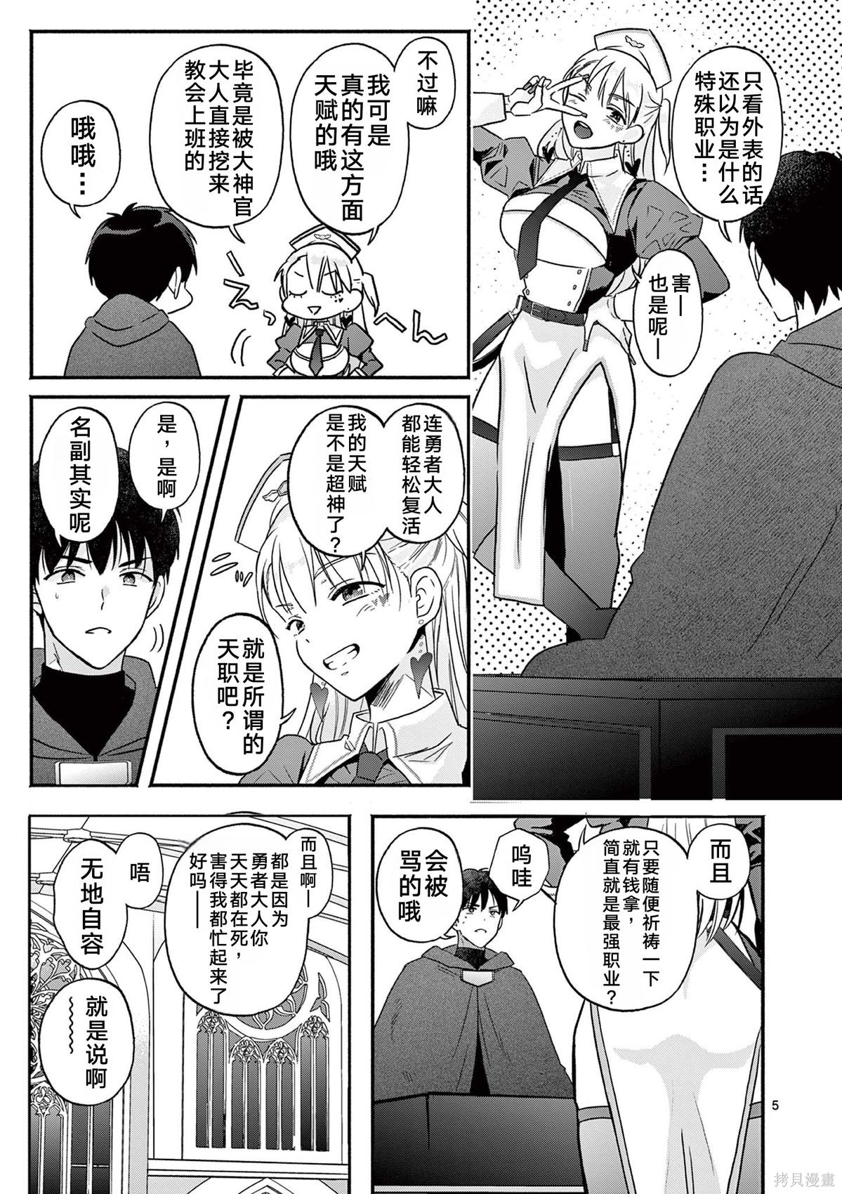 辣妹神官已经受够复活术了第01话在线观看 - 第6张