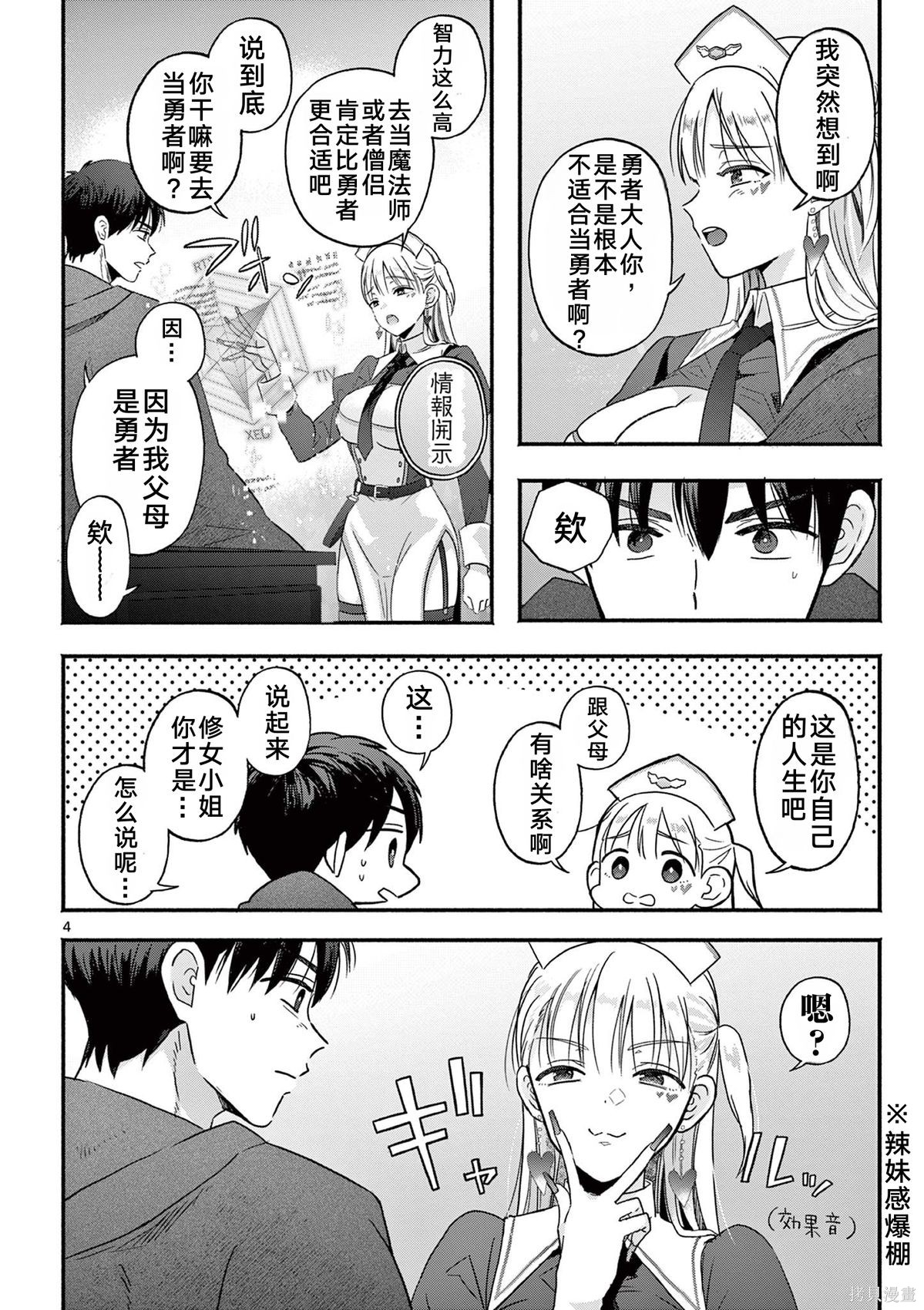 辣妹神官已经受够复活术了第01话在线观看 - 第5张