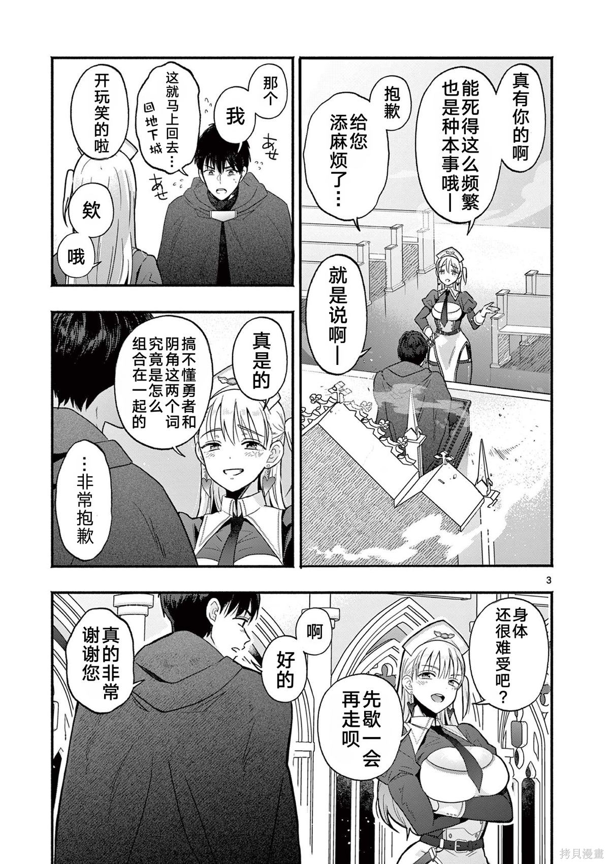 辣妹神官已经受够复活术了第01话在线观看 - 第4张