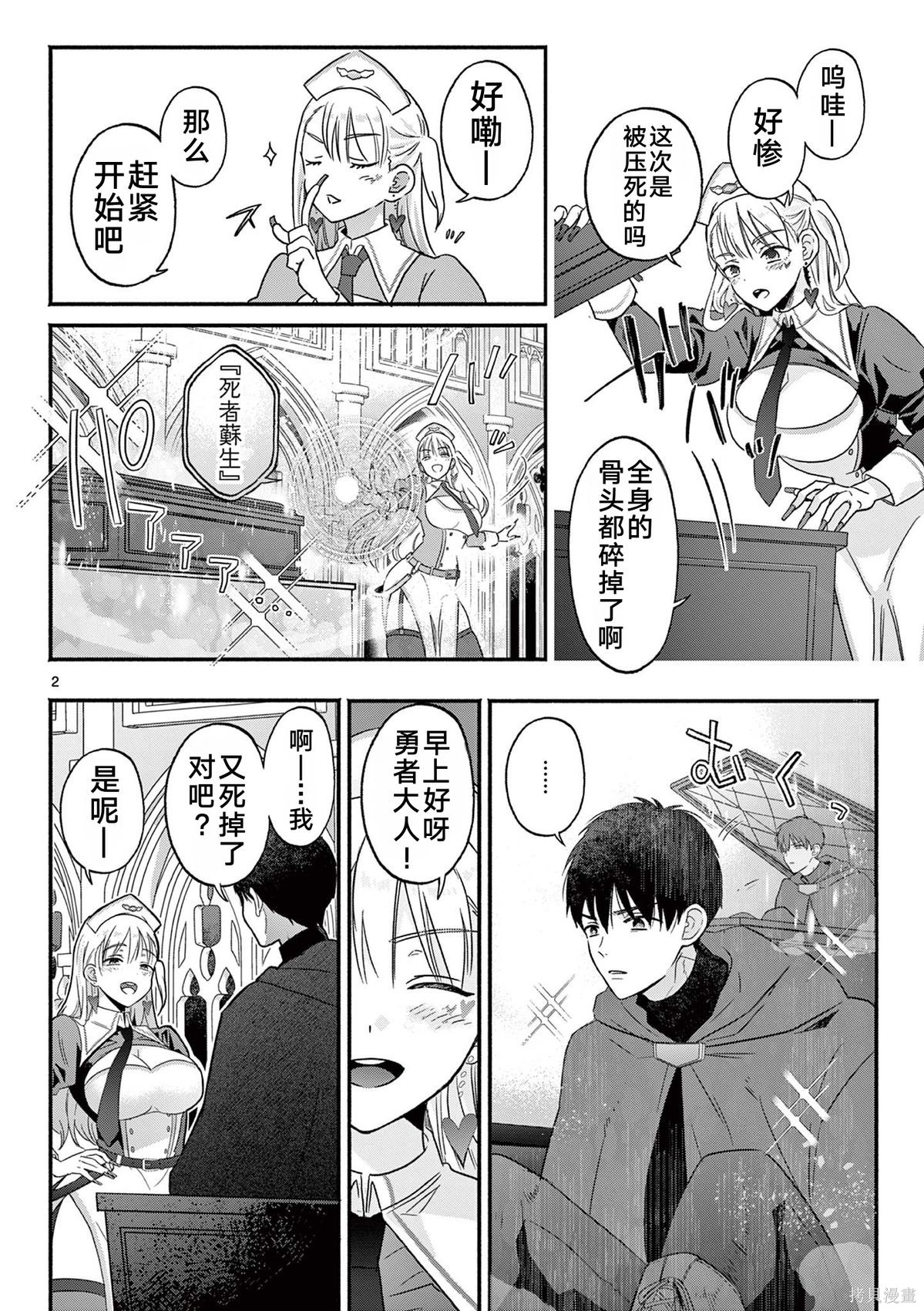 辣妹神官已经受够复活术了第01话在线观看 - 第3张