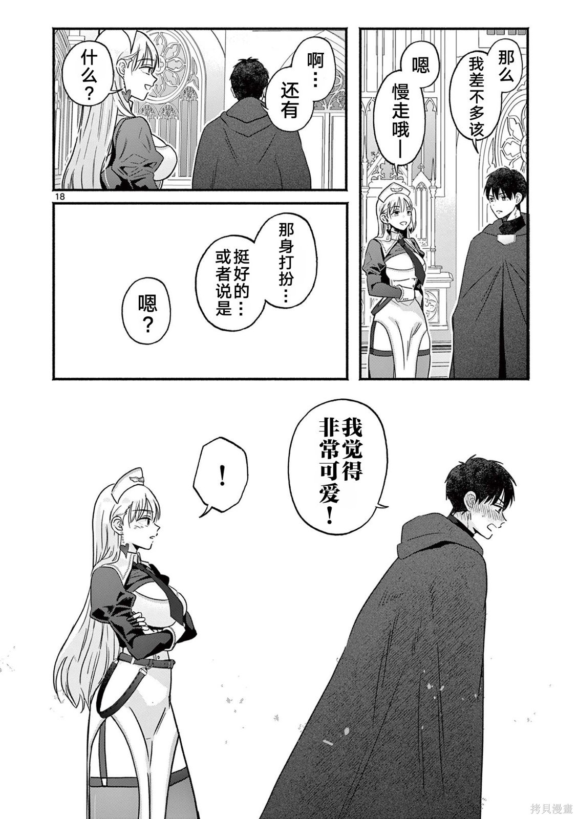 辣妹神官已经受够复活术了第02话在线观看 - 第18张