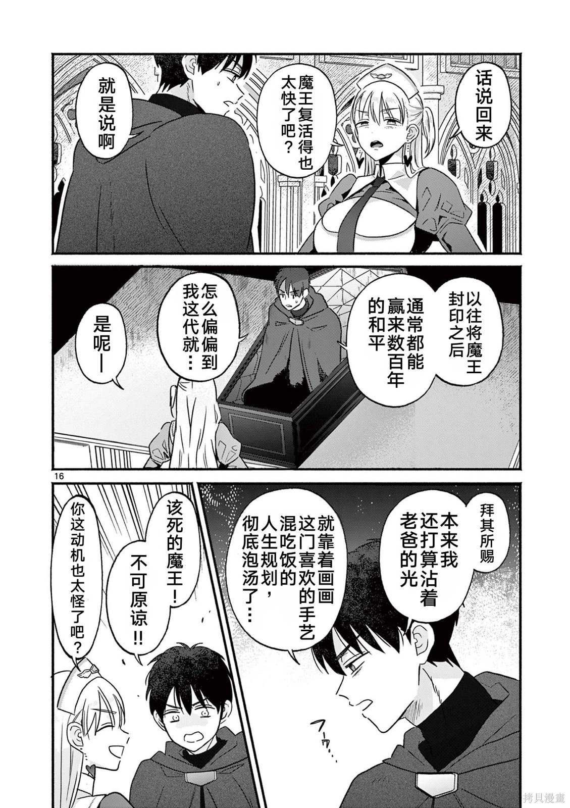 辣妹神官已经受够复活术了第02话在线观看 - 第16张