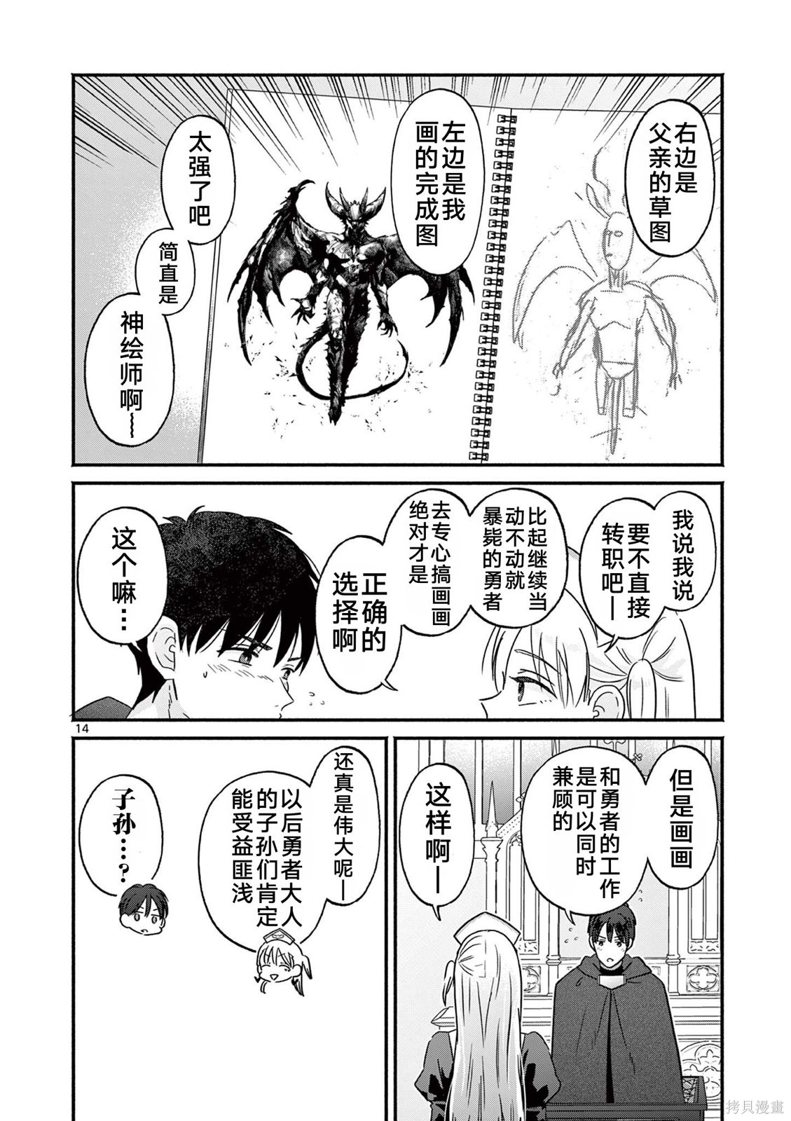 辣妹神官已经受够复活术了第02话在线观看 - 第14张