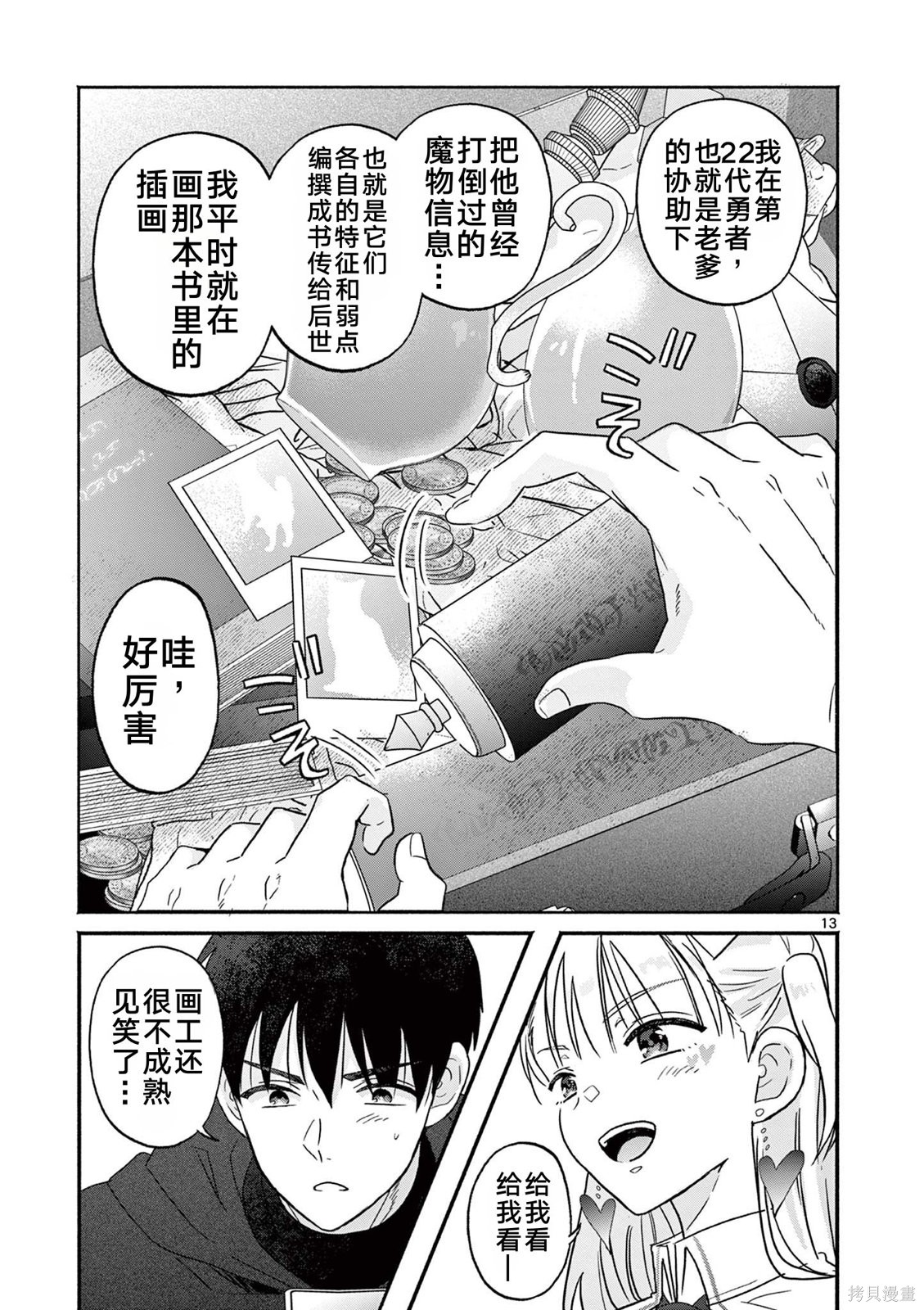 辣妹神官已经受够复活术了第02话在线观看 - 第13张