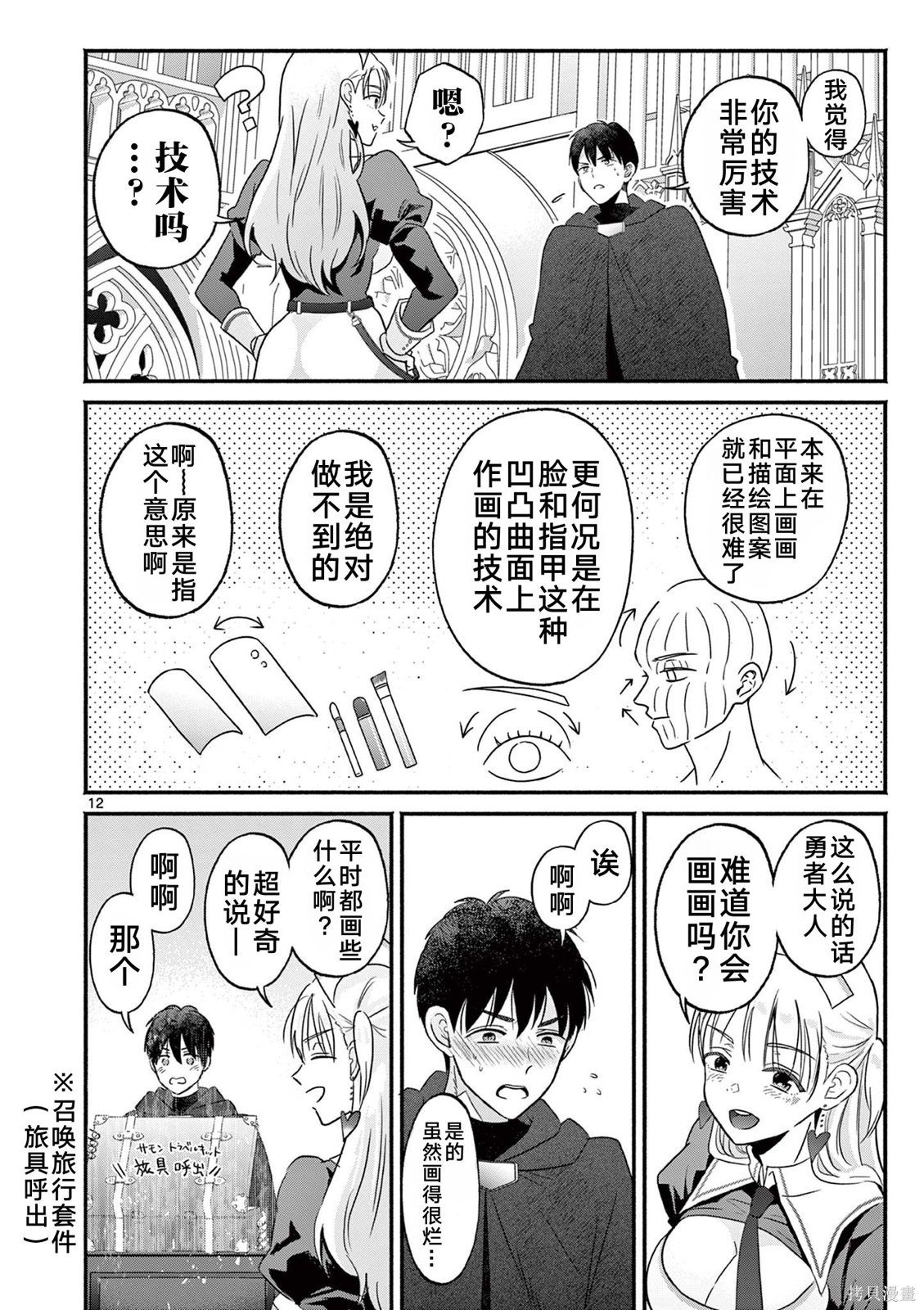 辣妹神官已经受够复活术了第02话在线观看 - 第12张
