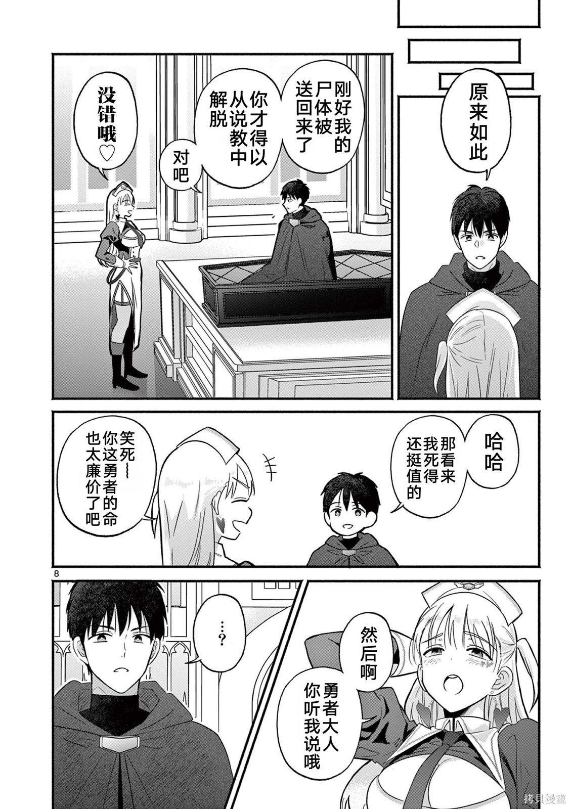 辣妹神官已经受够复活术了第02话在线观看 - 第8张