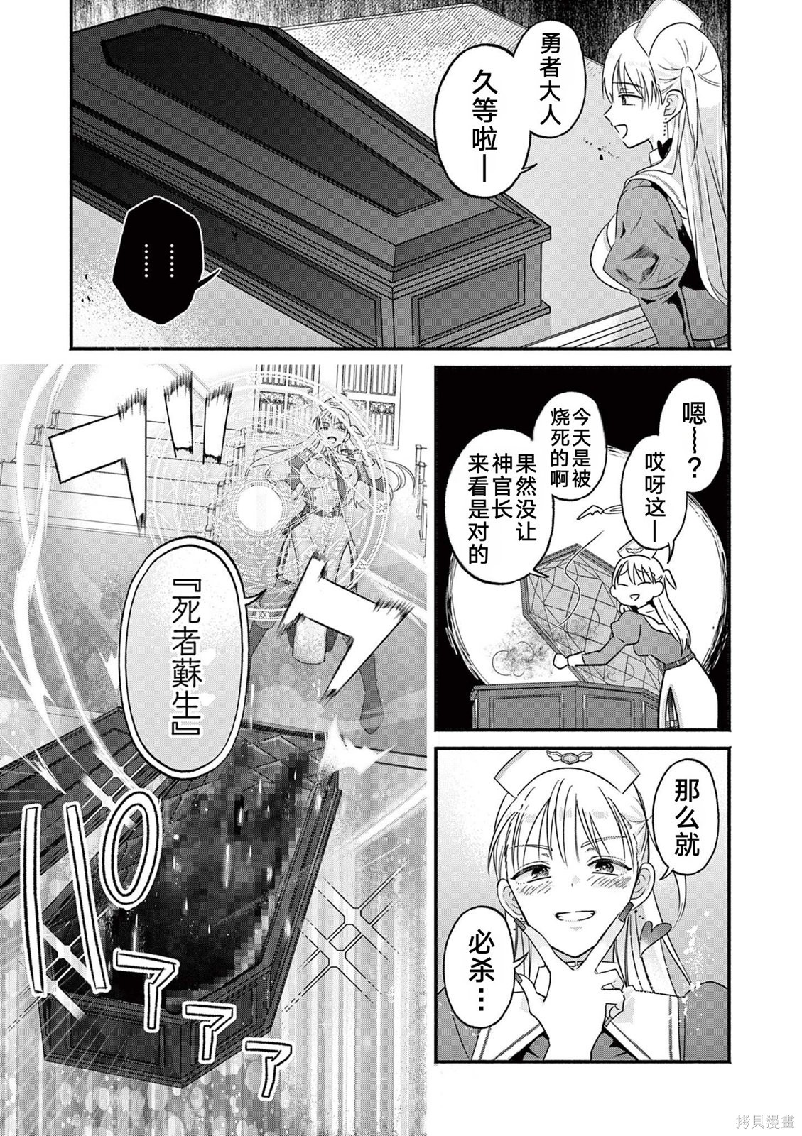 辣妹神官已经受够复活术了第02话在线观看 - 第6张