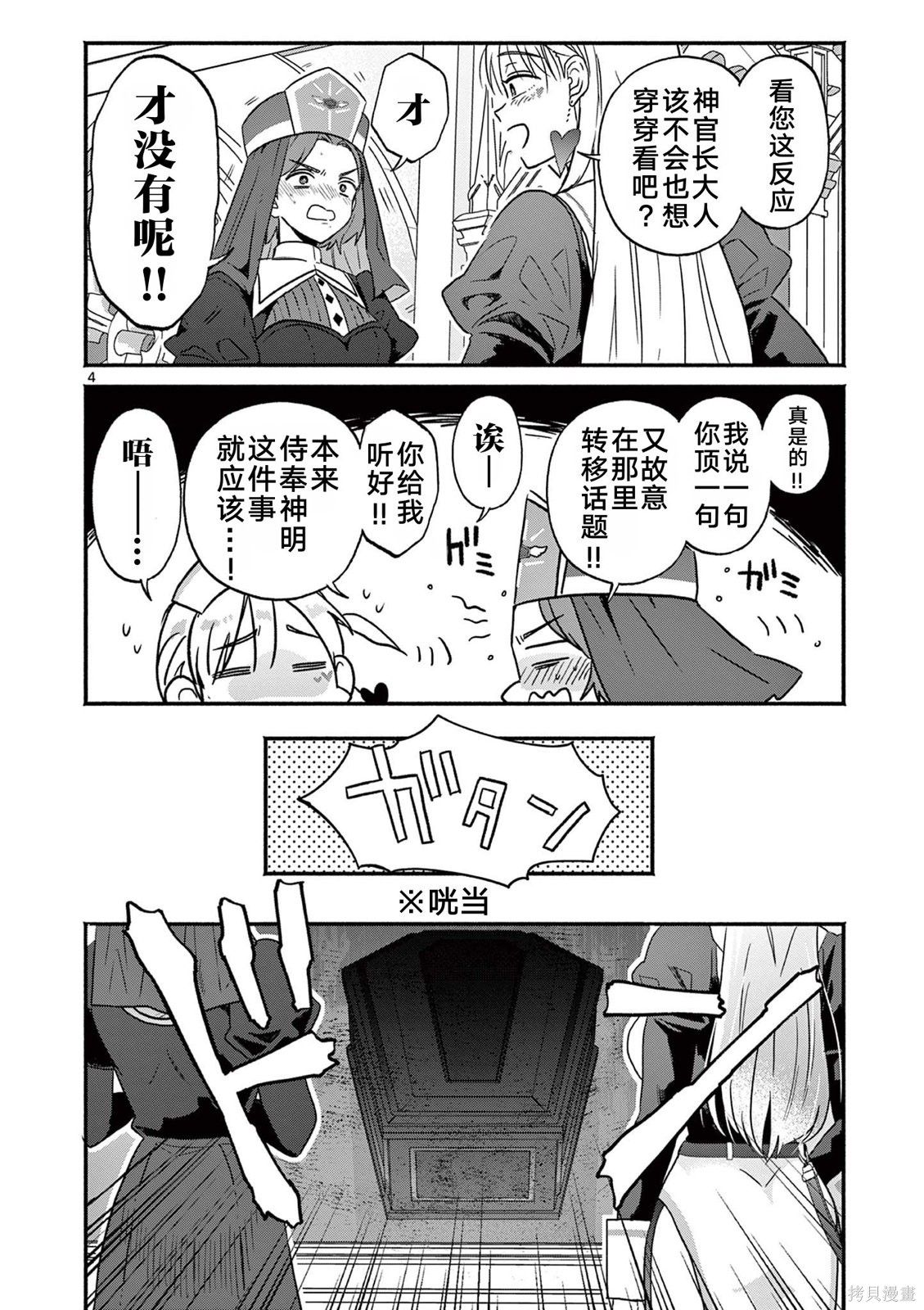 辣妹神官已经受够复活术了第02话在线观看 - 第4张