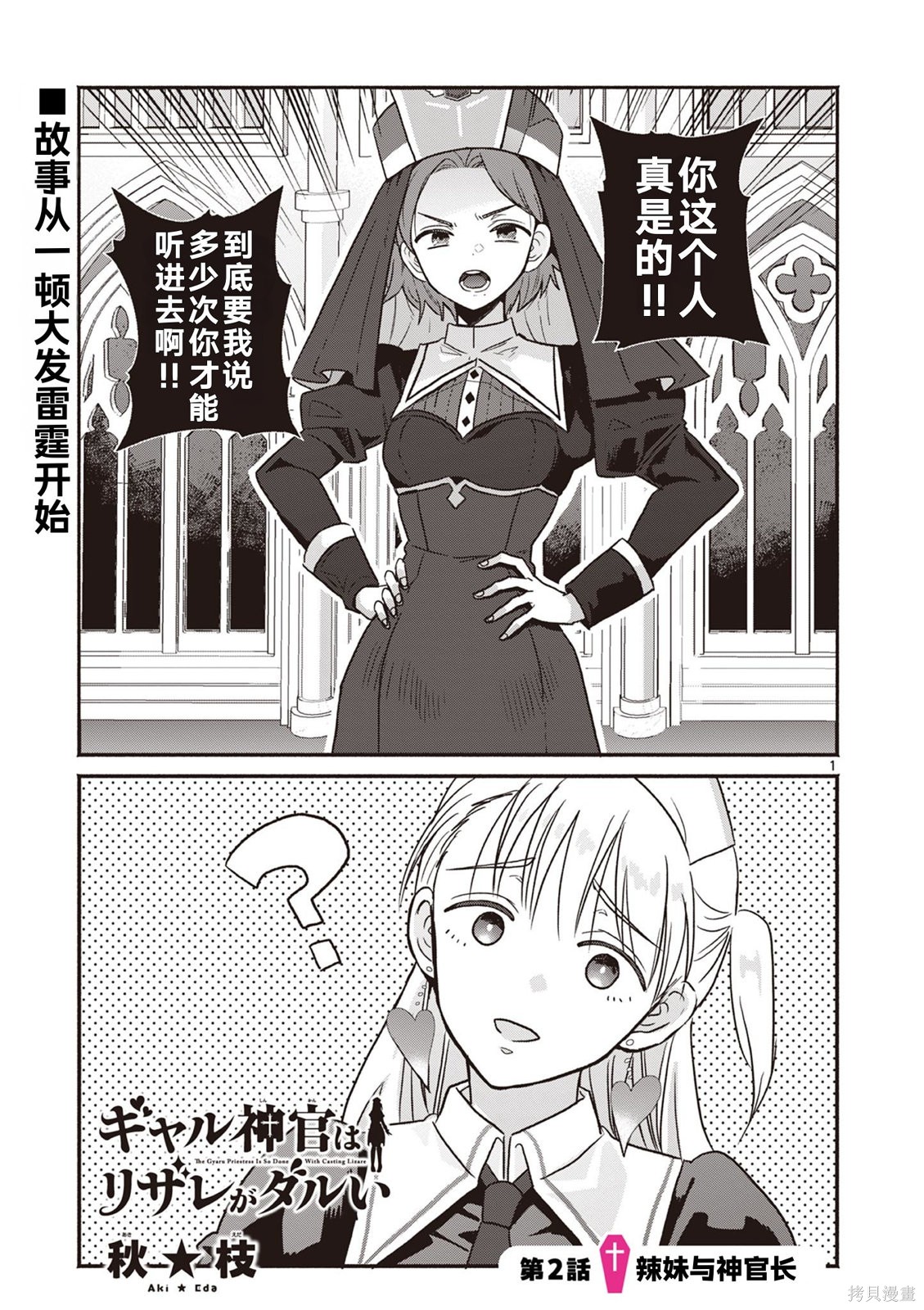 辣妹神官已经受够复活术了第02话在线观看 - 第1张