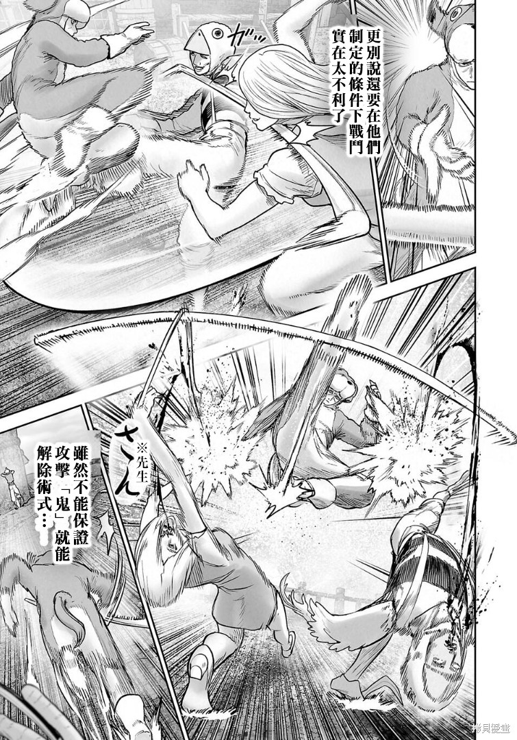 终之退魔师第286话在线观看 - 第16张