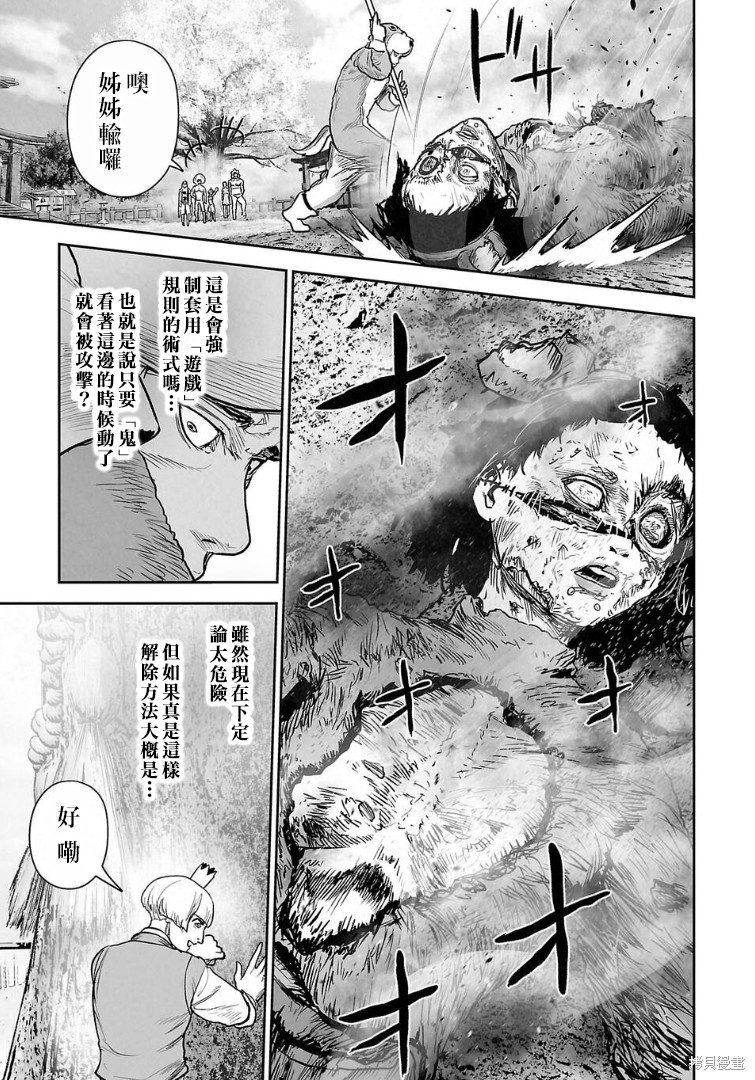 终之退魔师第286话在线观看 - 第12张