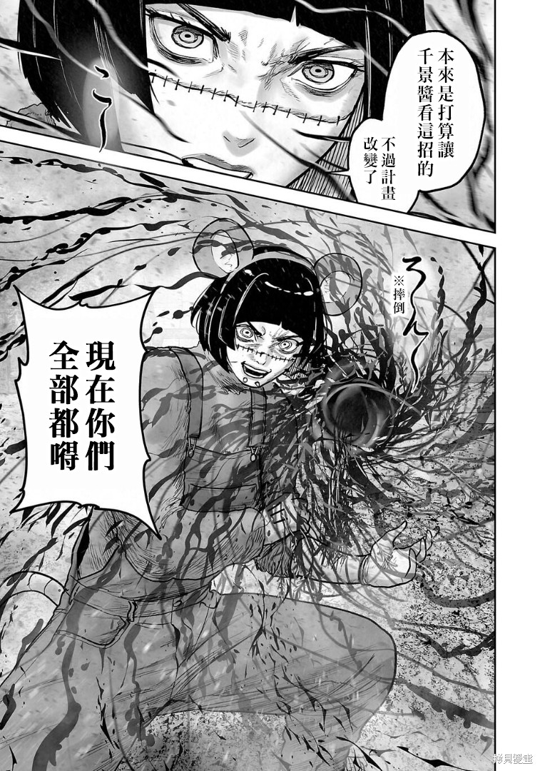 终之退魔师第286话在线观看 - 第10张