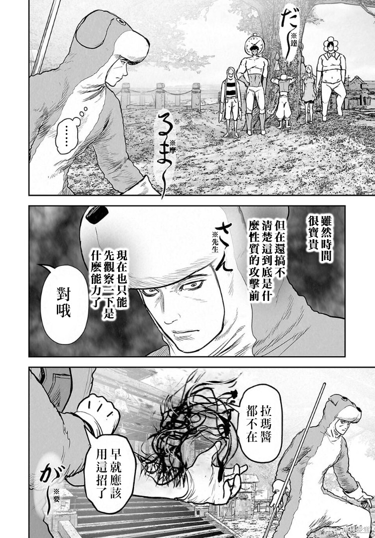 终之退魔师第286话在线观看 - 第9张