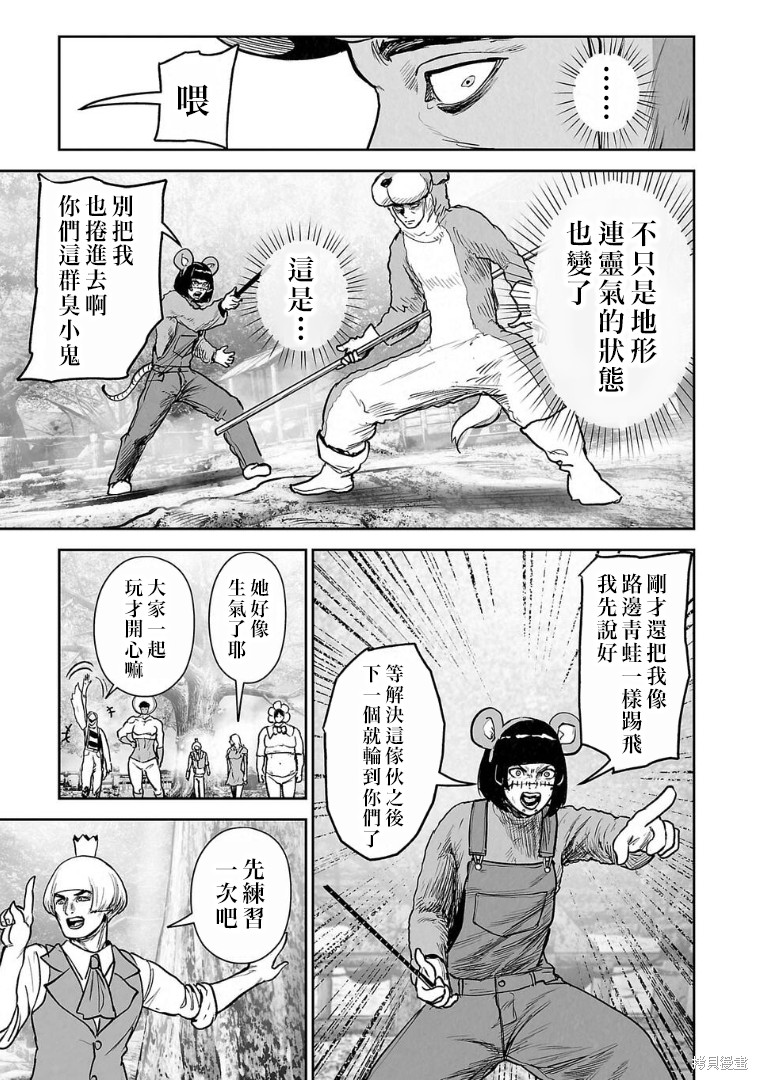 终之退魔师第286话在线观看 - 第8张