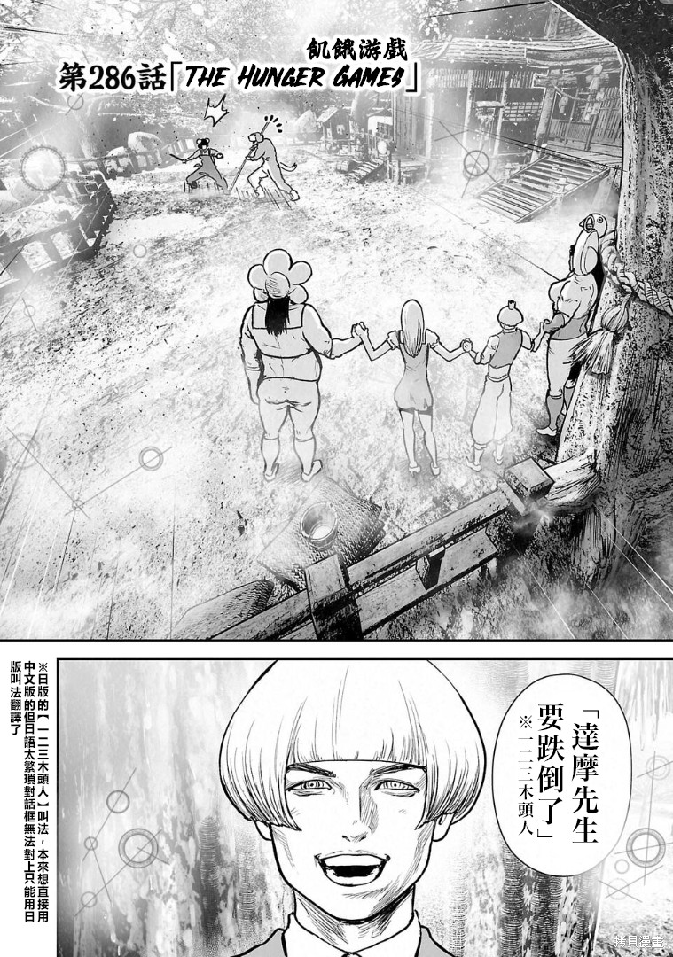 终之退魔师第286话在线观看 - 第7张