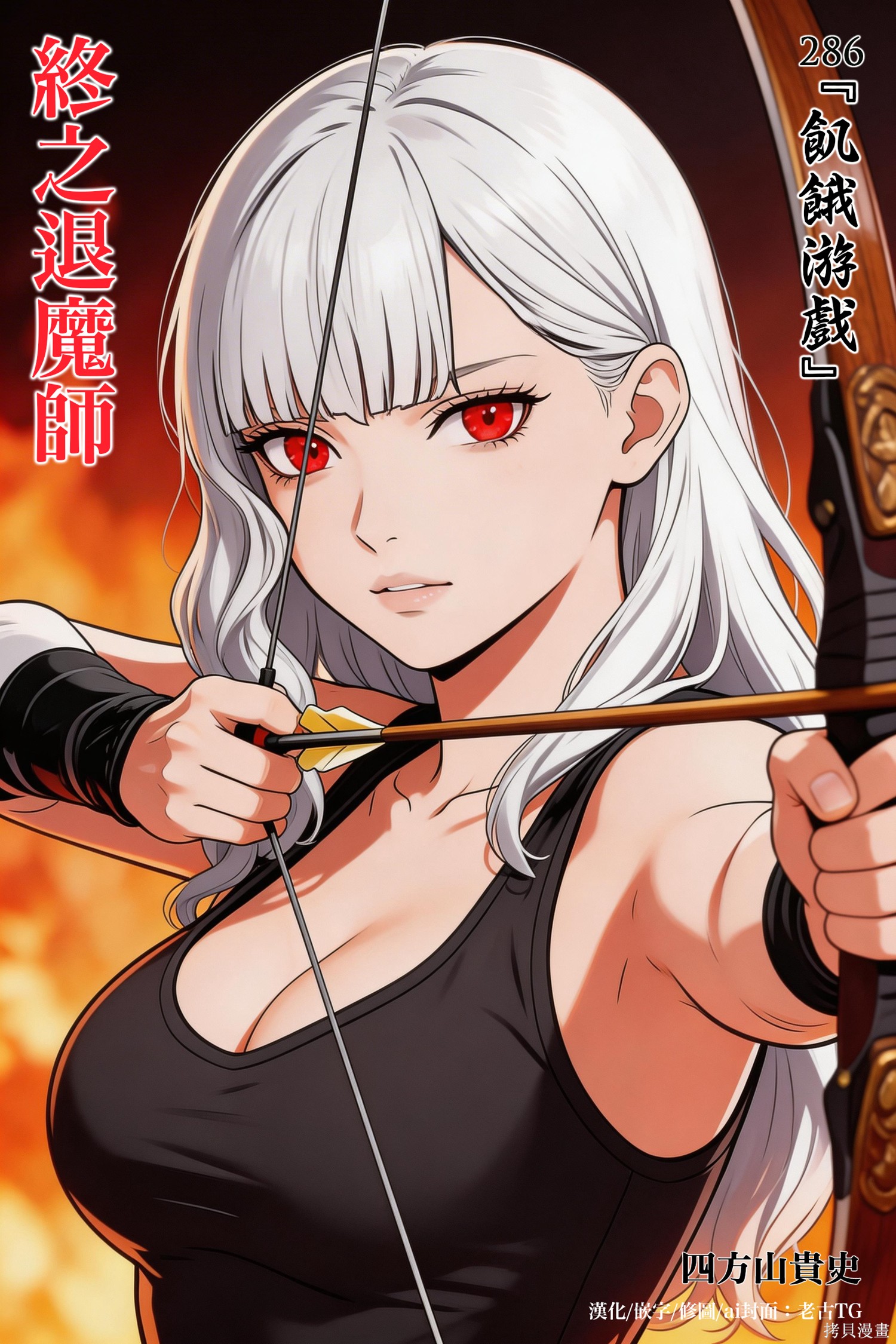 终之退魔师第286话在线观看 - 第1张