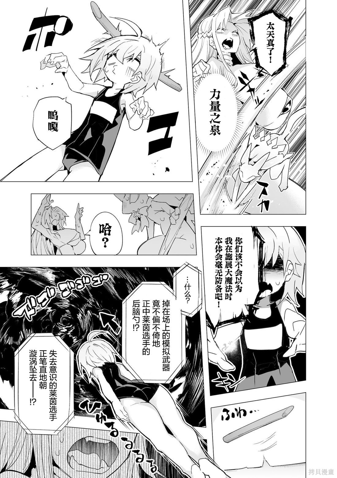 获得了最强力量的我但相对的变成了女孩子第16话在线观看 - 第23张