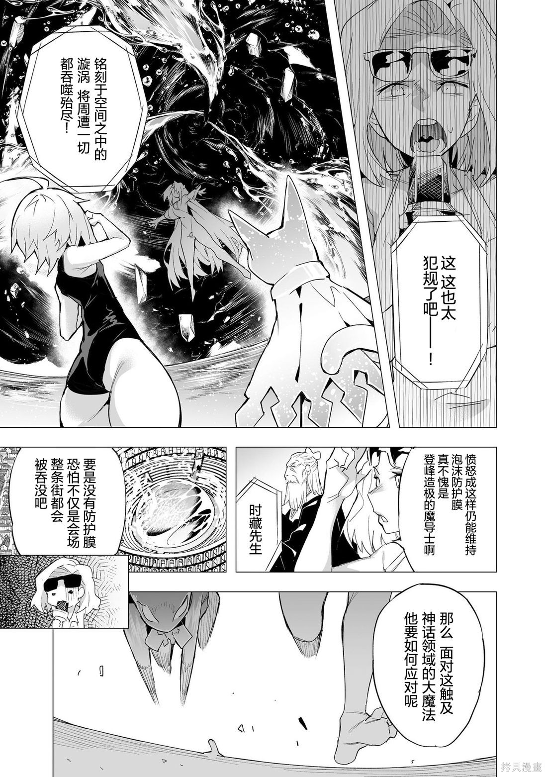 获得了最强力量的我但相对的变成了女孩子第16话在线观看 - 第21张