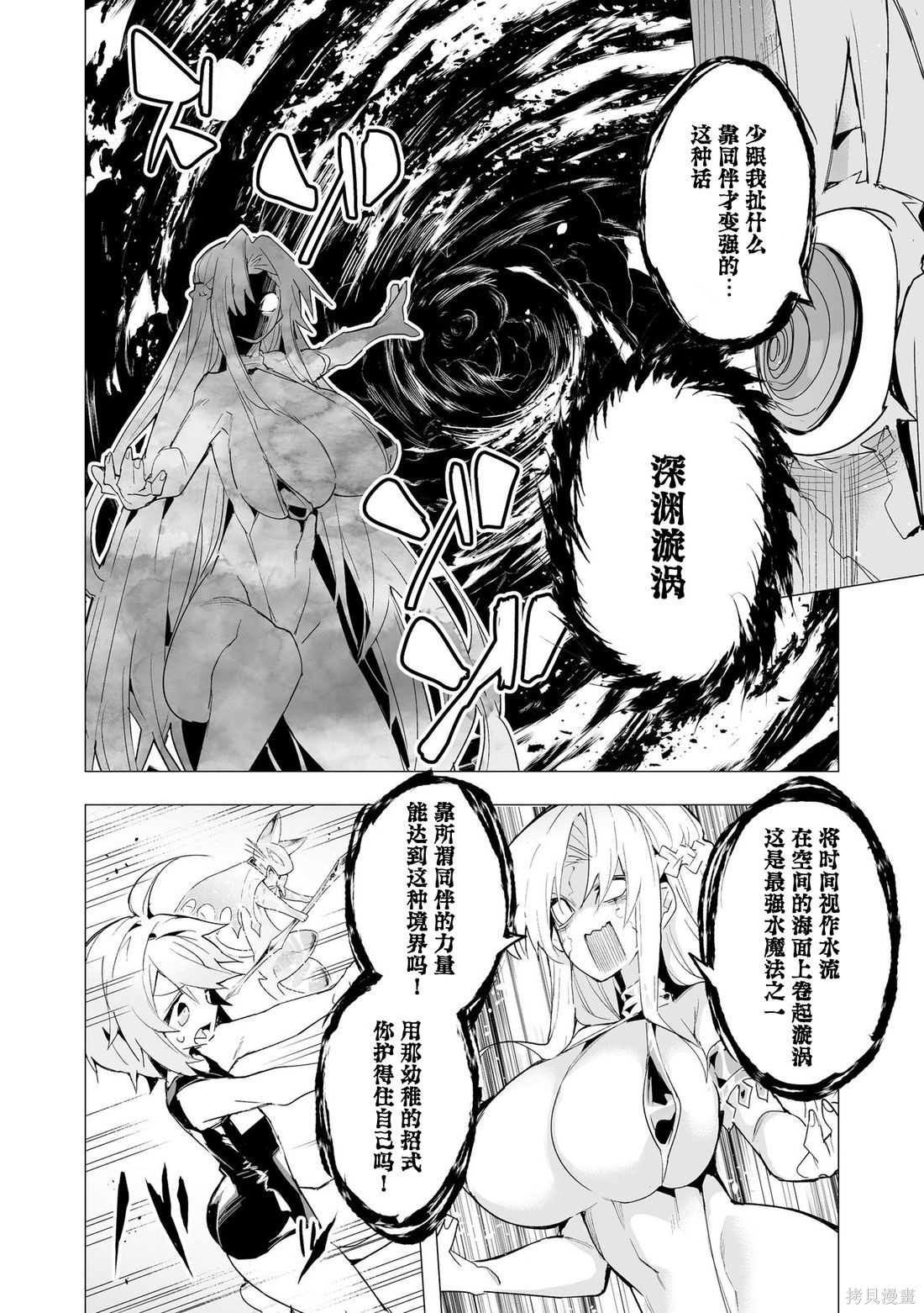 获得了最强力量的我但相对的变成了女孩子第16话在线观看 - 第20张