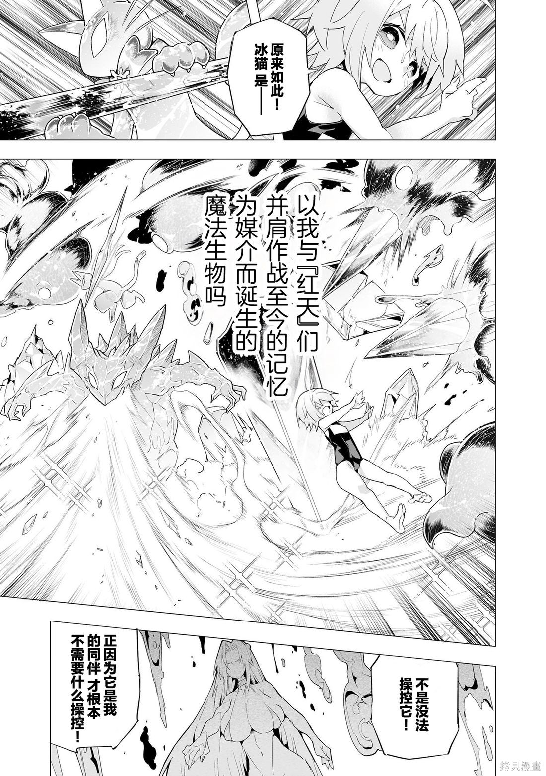 获得了最强力量的我但相对的变成了女孩子第16话在线观看 - 第19张
