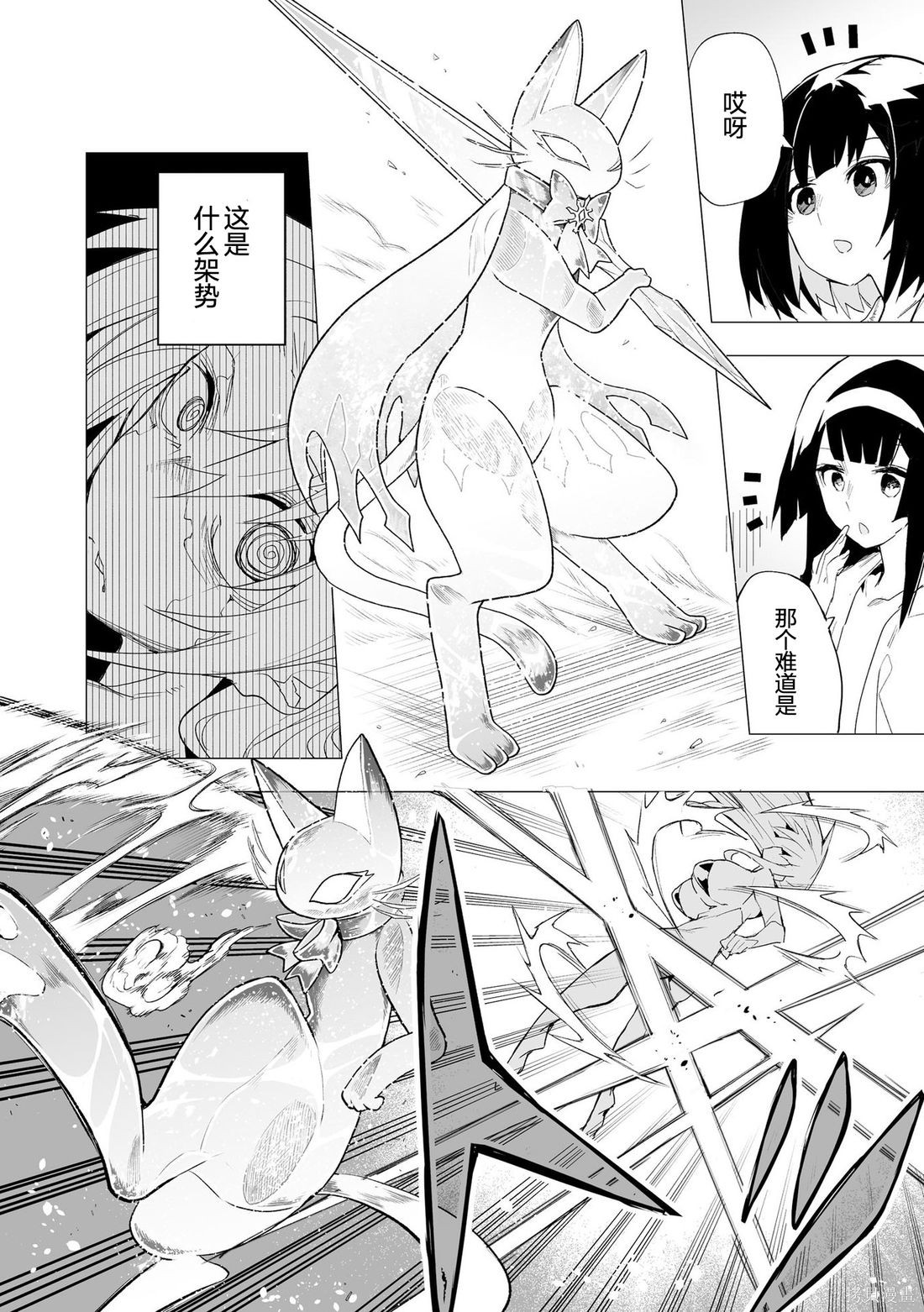 获得了最强力量的我但相对的变成了女孩子第16话在线观看 - 第16张