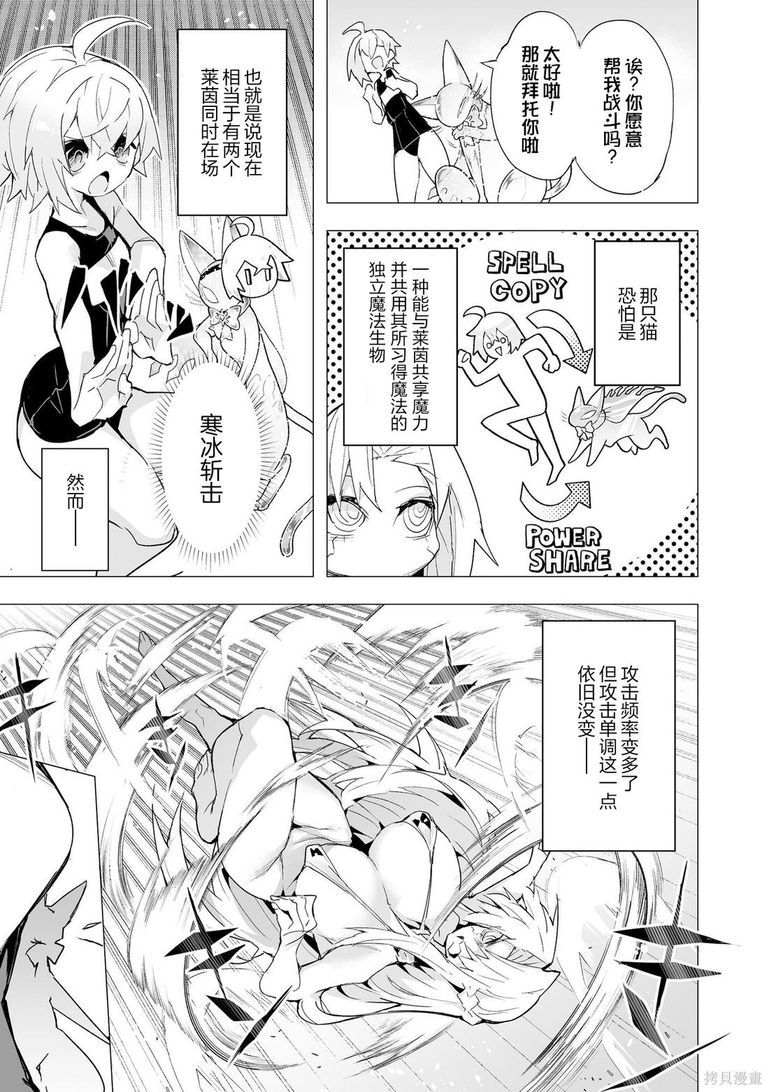 获得了最强力量的我但相对的变成了女孩子第16话在线观看 - 第15张