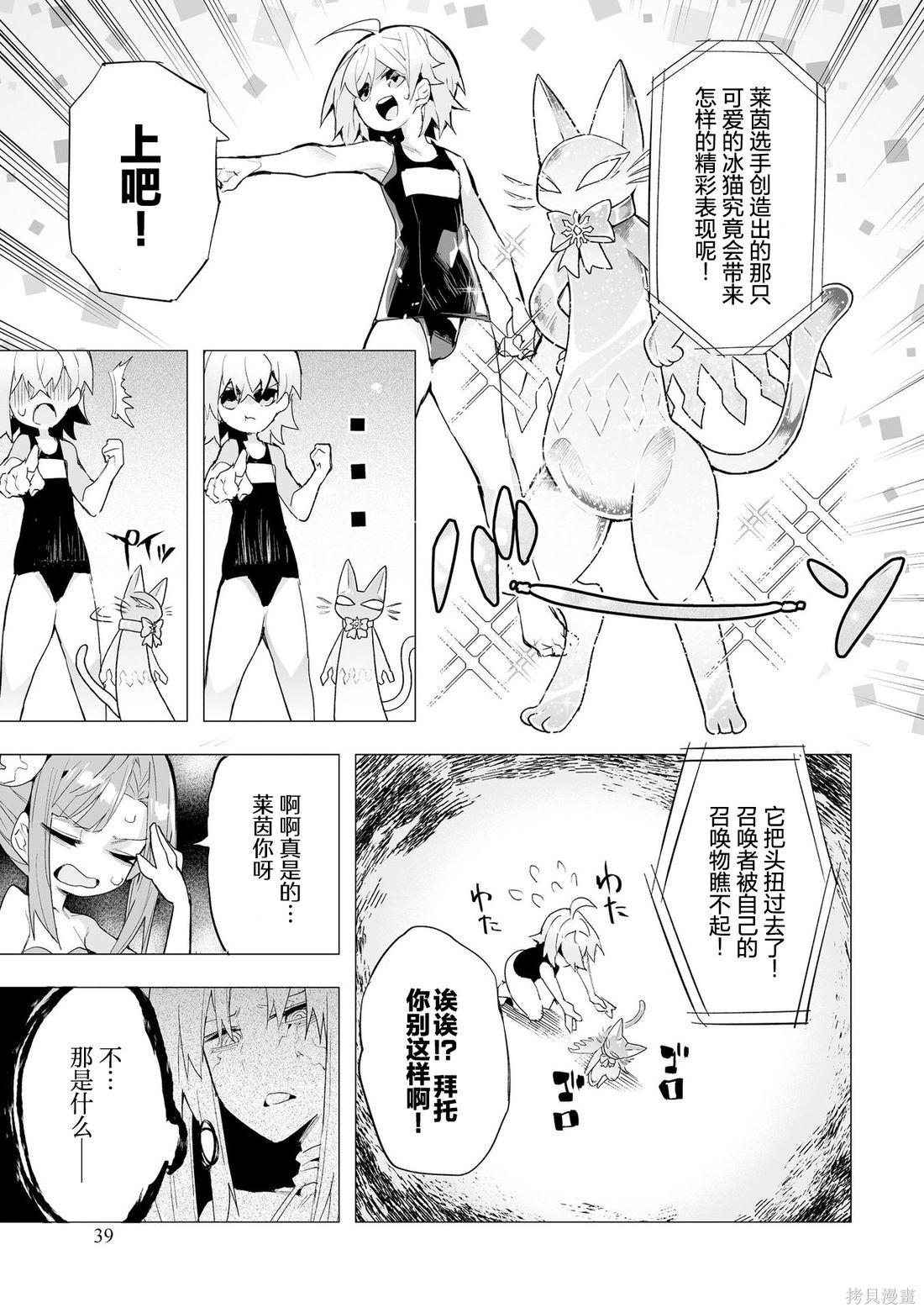 获得了最强力量的我但相对的变成了女孩子第16话在线观看 - 第13张