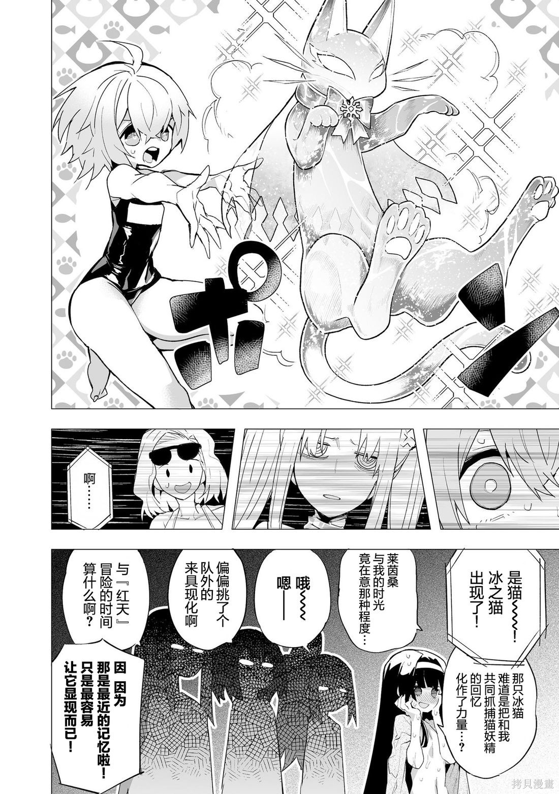 获得了最强力量的我但相对的变成了女孩子第16话在线观看 - 第12张