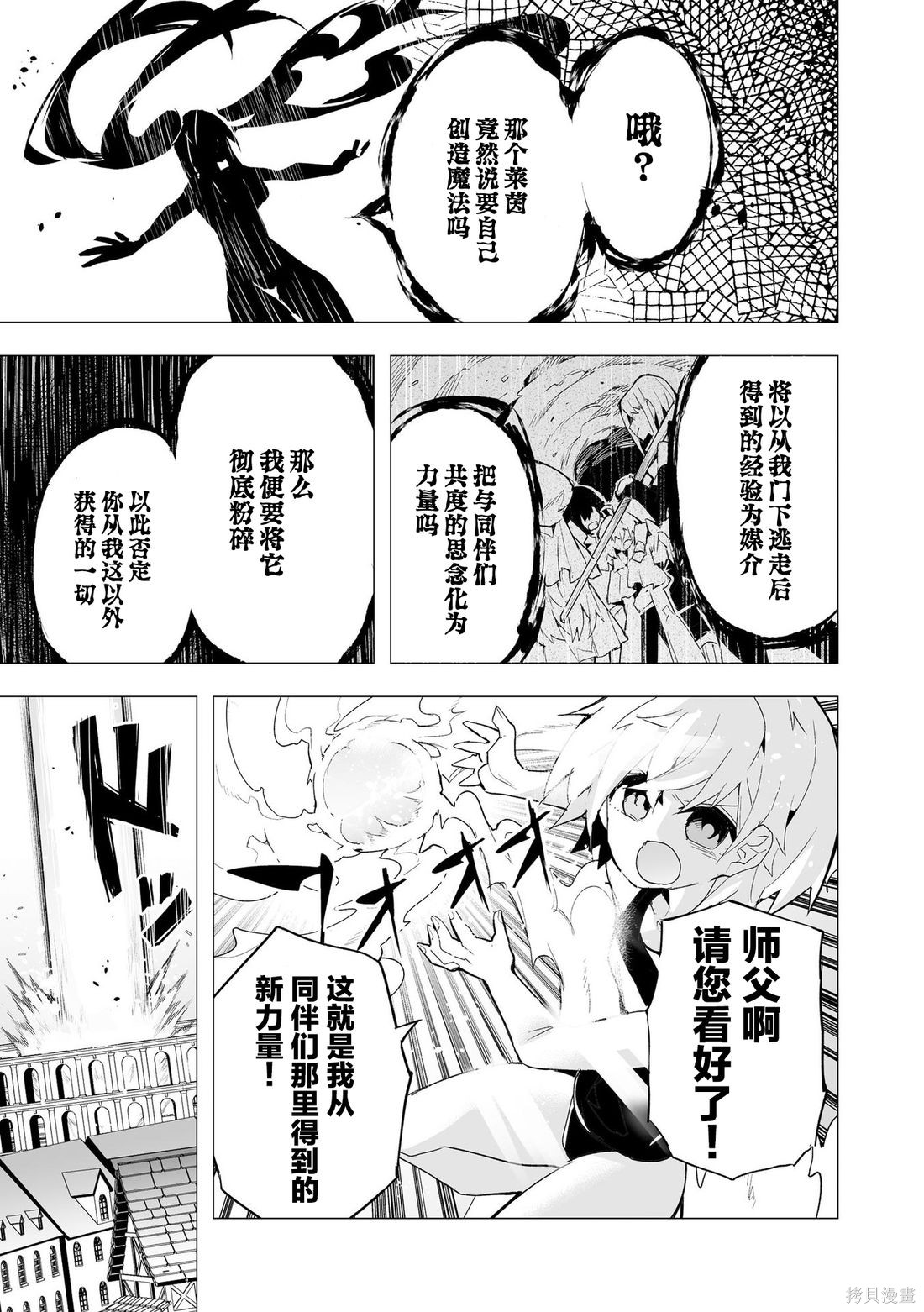 获得了最强力量的我但相对的变成了女孩子第16话在线观看 - 第11张