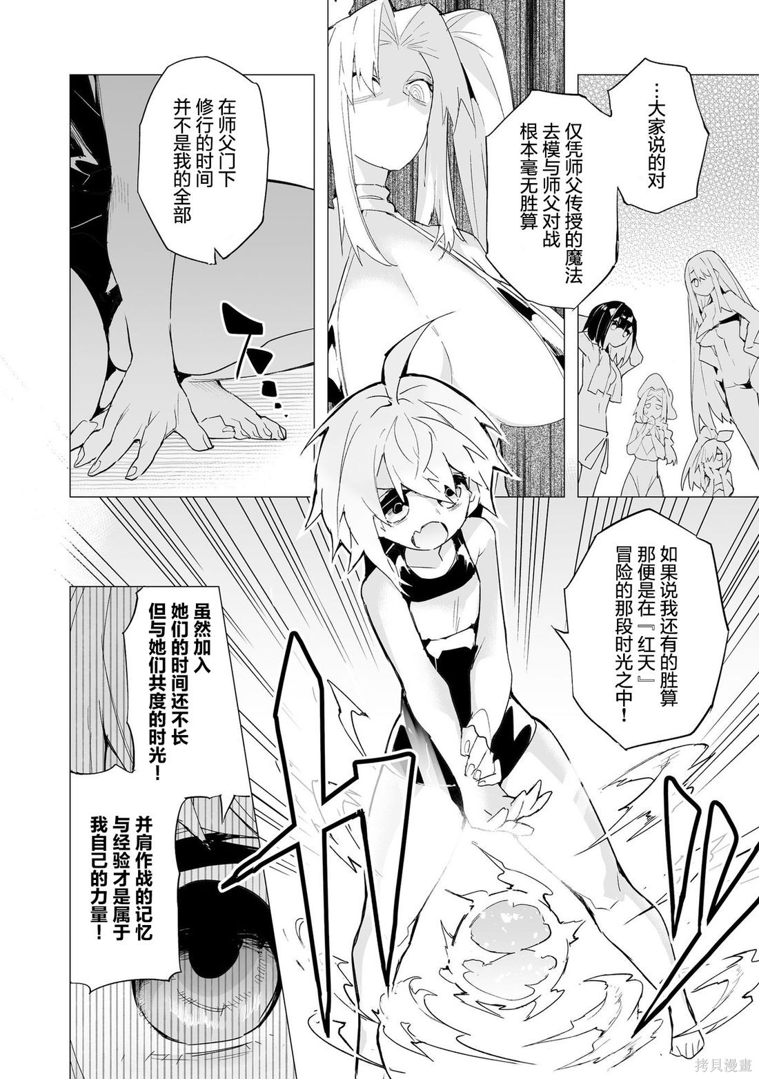 获得了最强力量的我但相对的变成了女孩子第16话在线观看 - 第10张