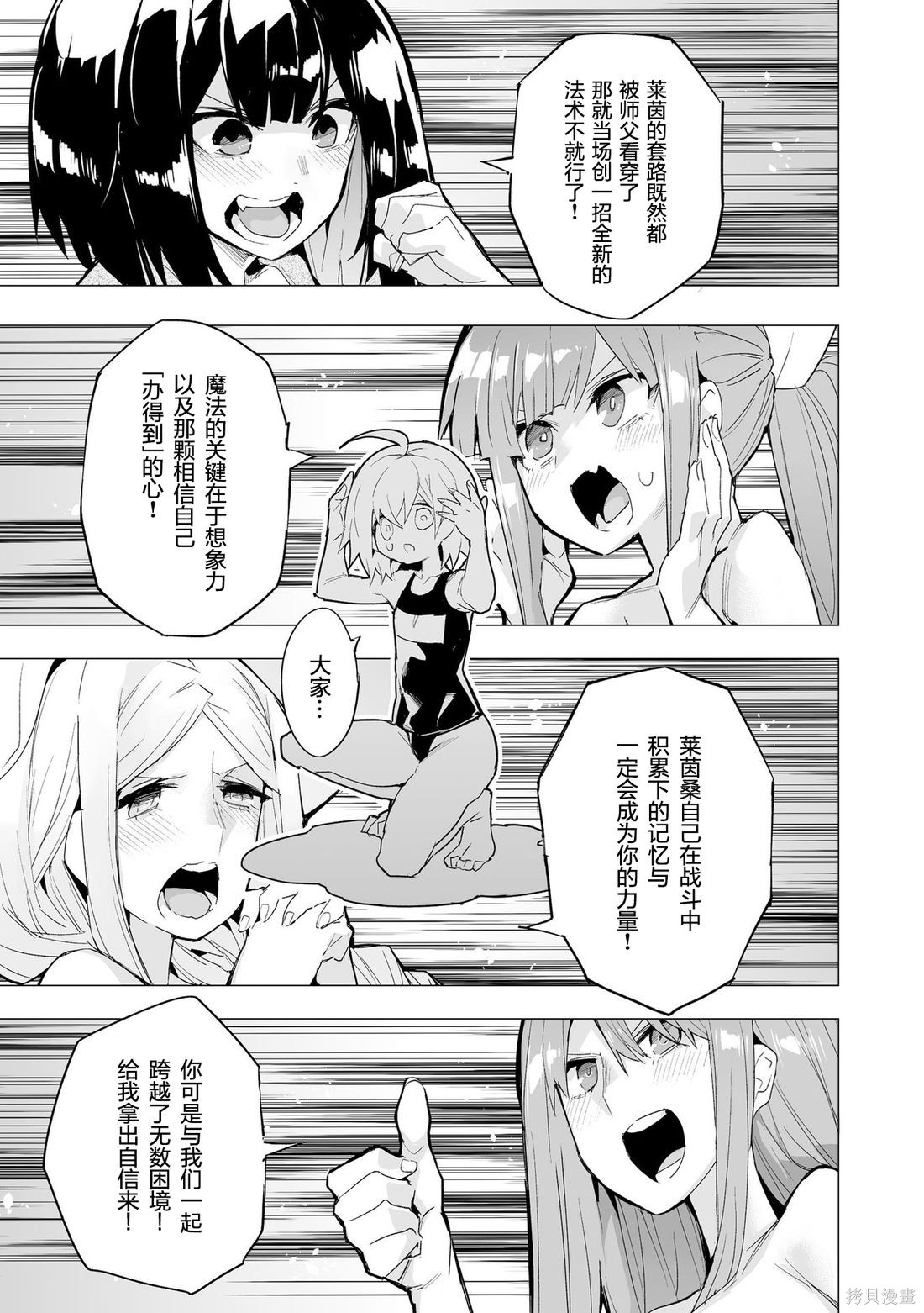 获得了最强力量的我但相对的变成了女孩子第16话在线观看 - 第9张
