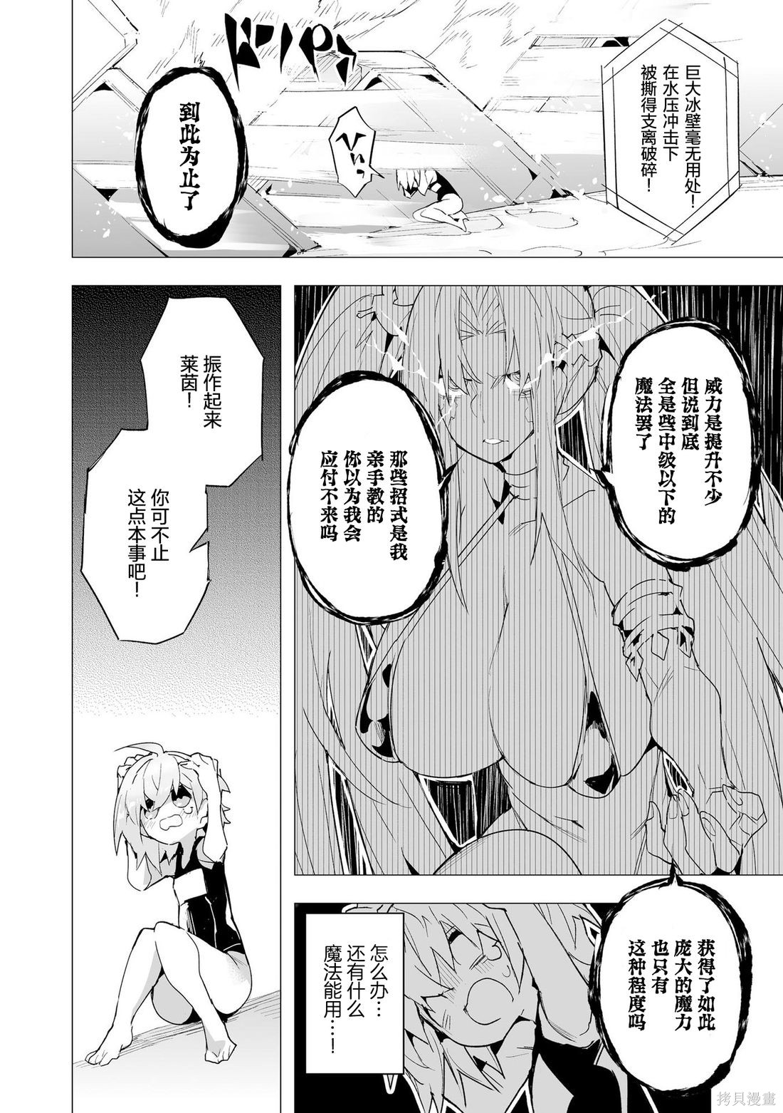 获得了最强力量的我但相对的变成了女孩子第16话在线观看 - 第8张