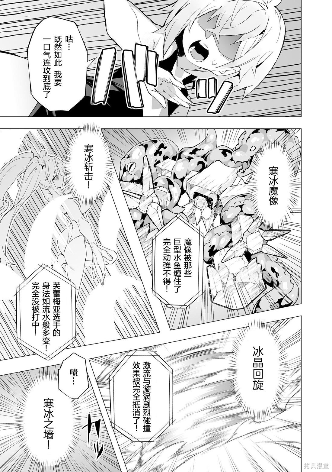 获得了最强力量的我但相对的变成了女孩子第16话在线观看 - 第7张