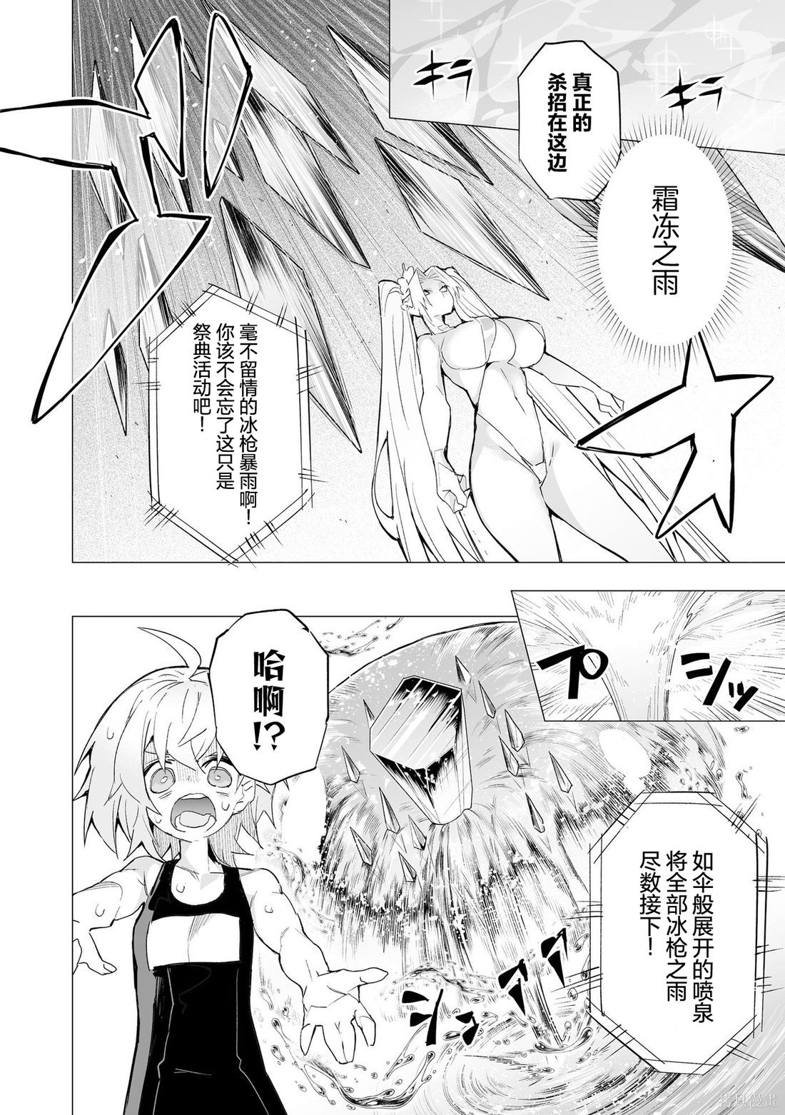 获得了最强力量的我但相对的变成了女孩子第16话在线观看 - 第6张