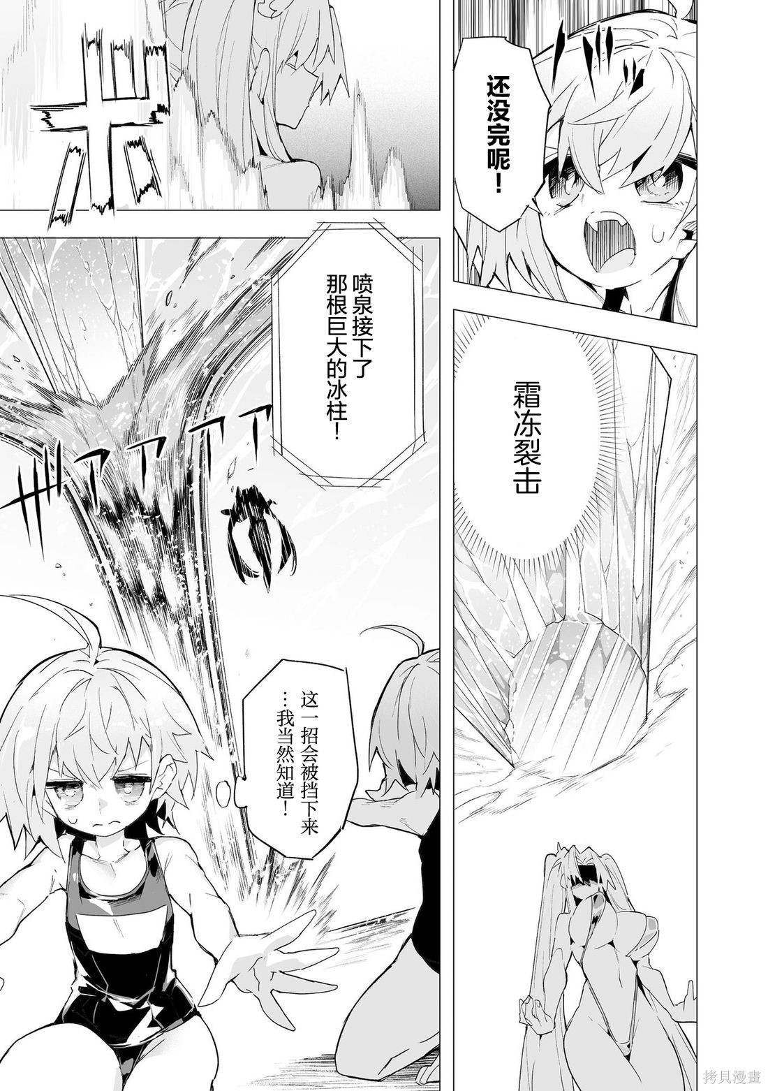 获得了最强力量的我但相对的变成了女孩子第16话在线观看 - 第5张