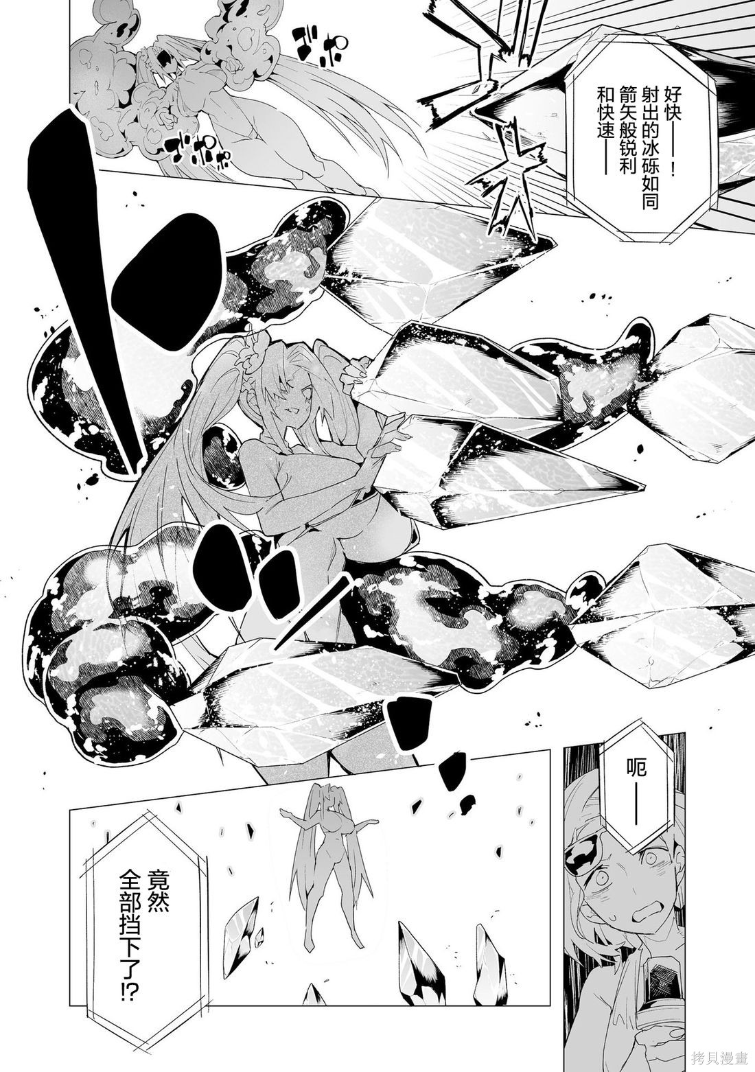获得了最强力量的我但相对的变成了女孩子第16话在线观看 - 第4张