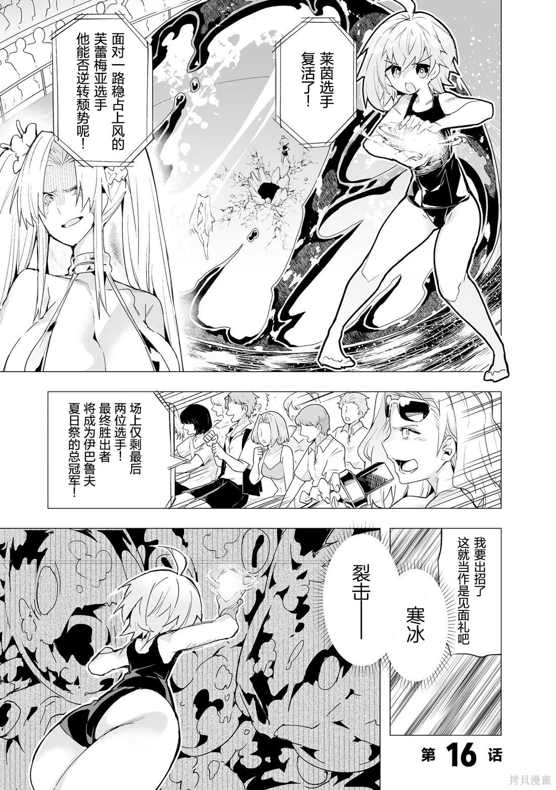 获得了最强力量的我但相对的变成了女孩子第16话在线观看 - 第1张