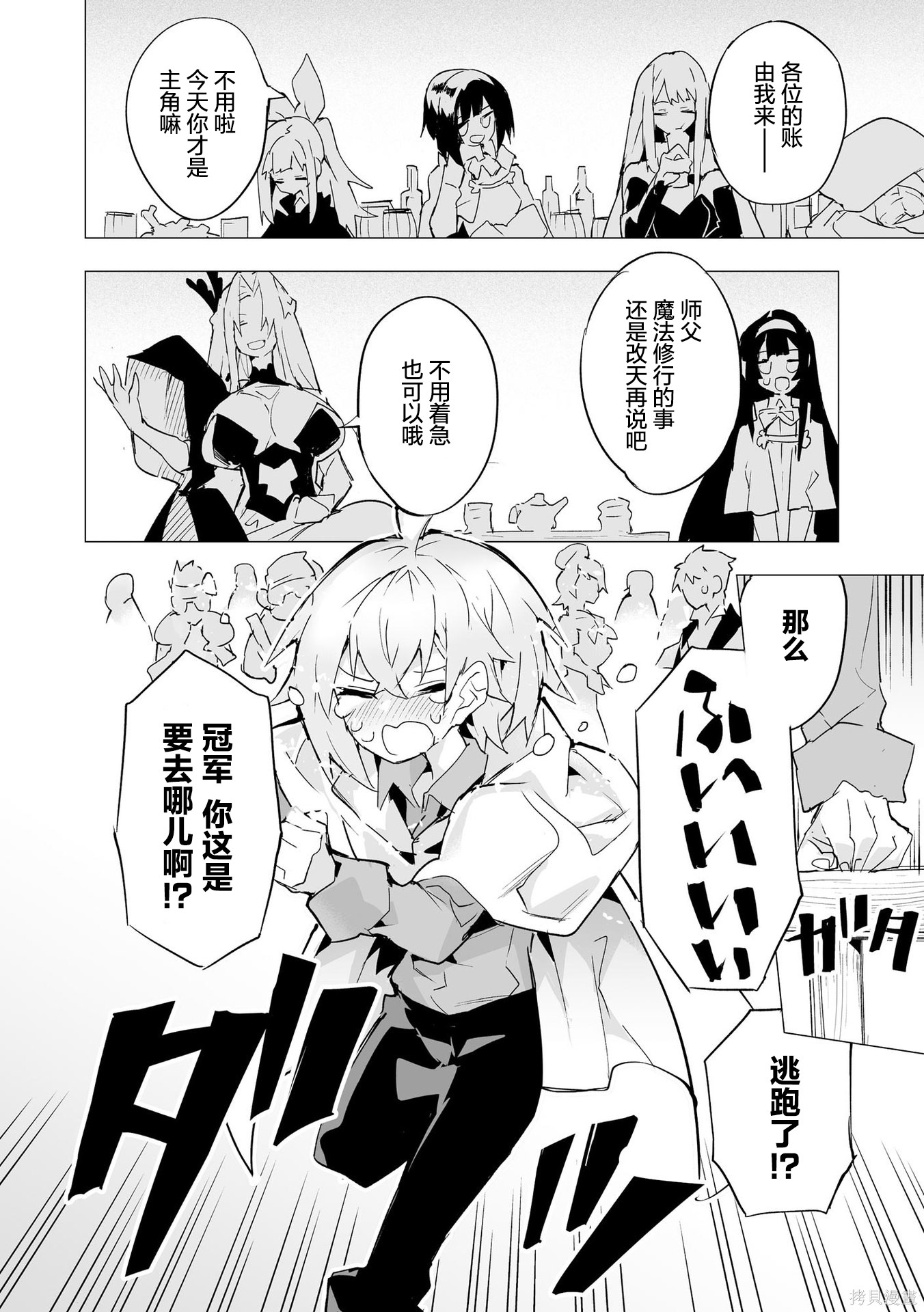 获得了最强力量的我但相对的变成了女孩子第17话在线观看 - 第24张