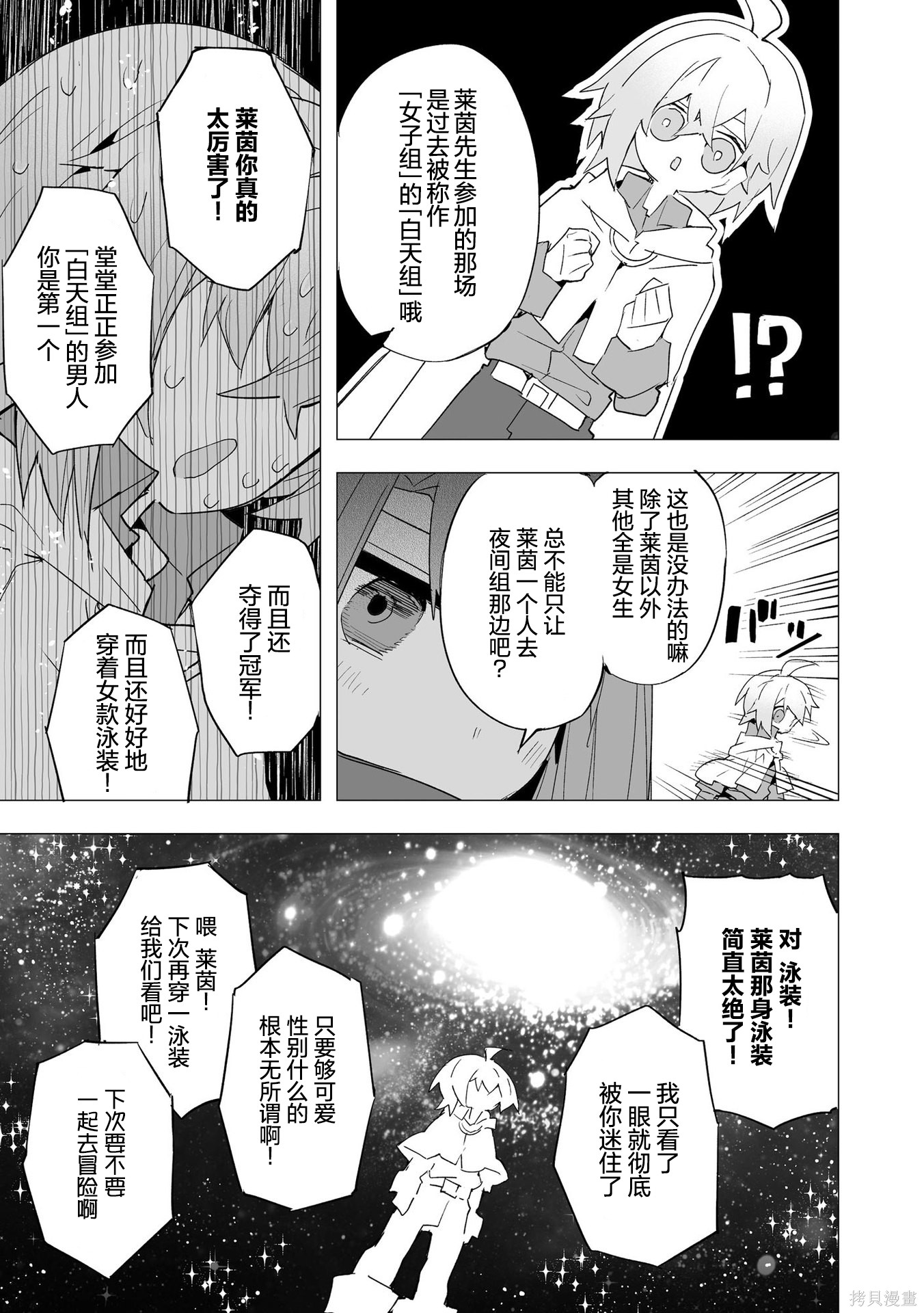 获得了最强力量的我但相对的变成了女孩子第17话在线观看 - 第23张