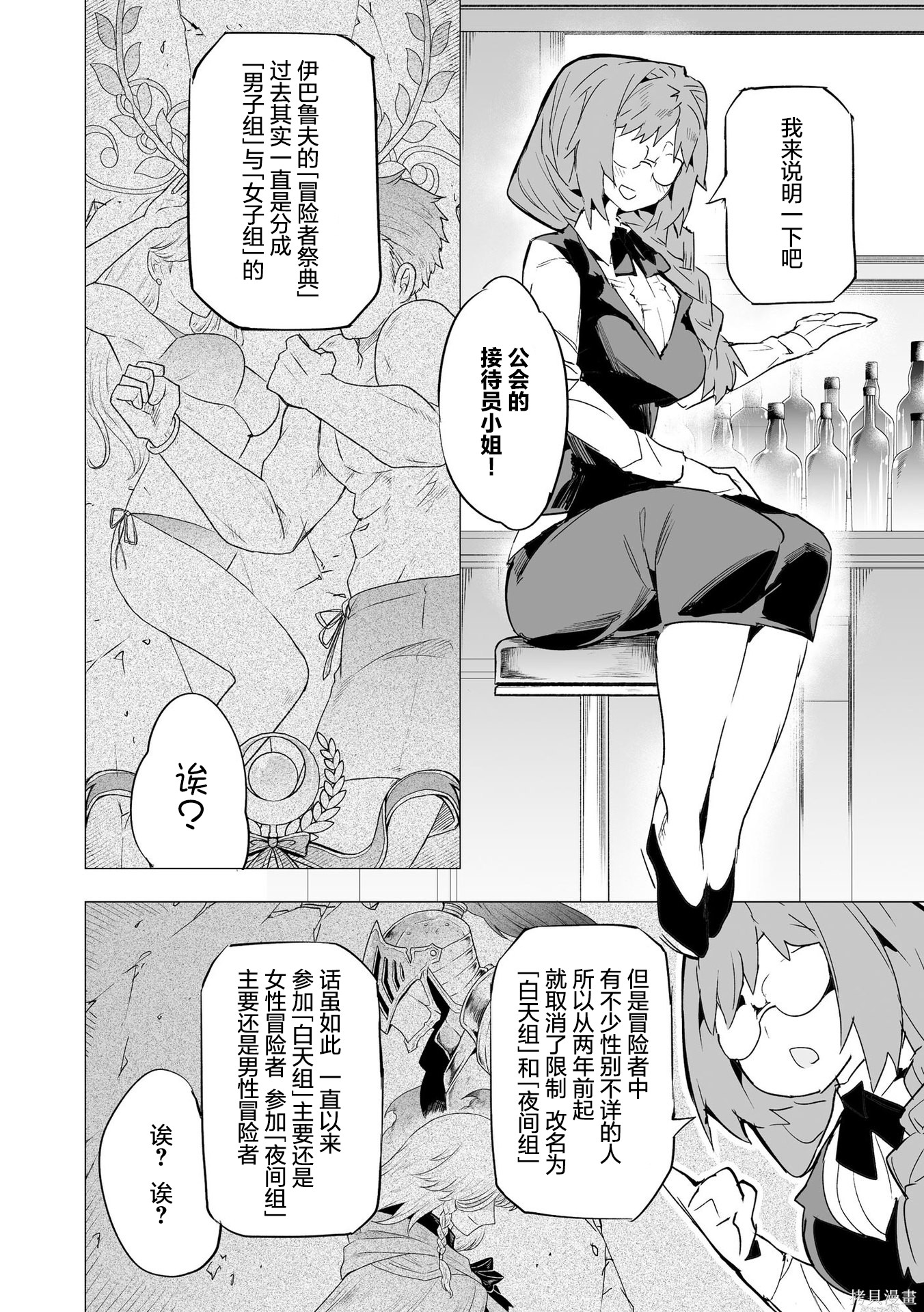 获得了最强力量的我但相对的变成了女孩子第17话在线观看 - 第22张