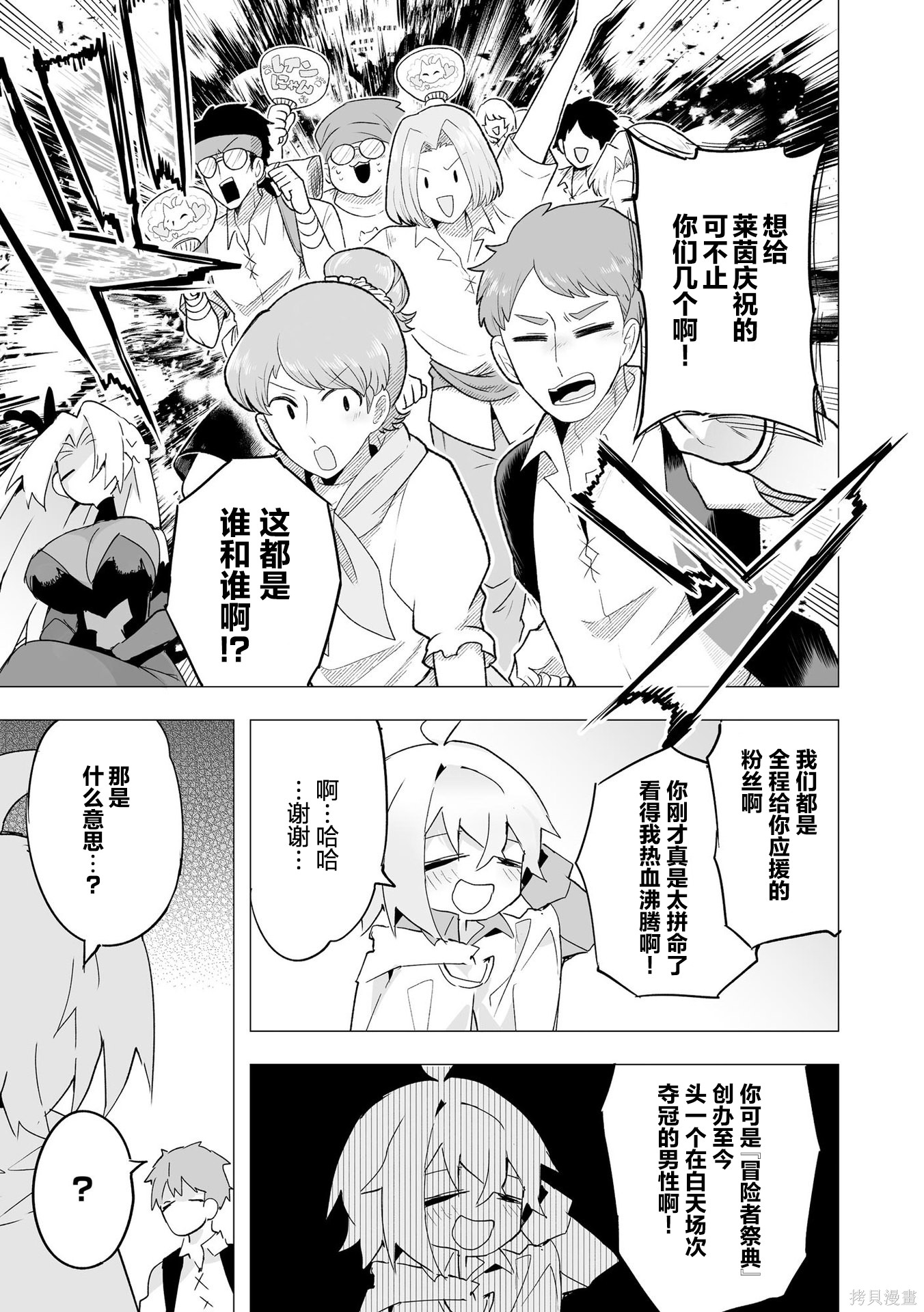 获得了最强力量的我但相对的变成了女孩子第17话在线观看 - 第21张