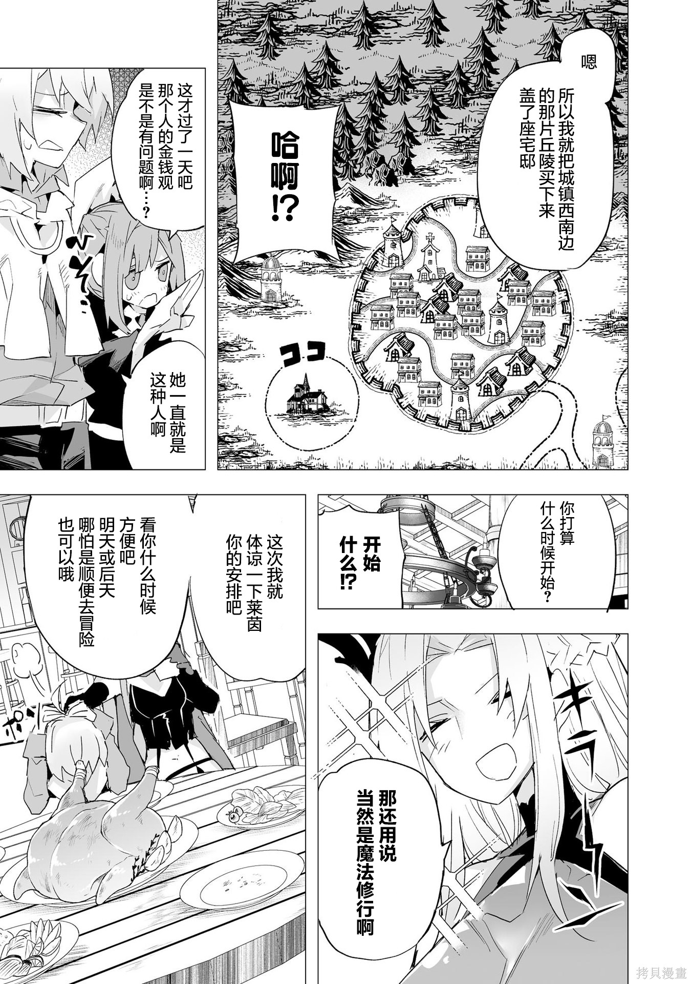 获得了最强力量的我但相对的变成了女孩子第17话在线观看 - 第19张