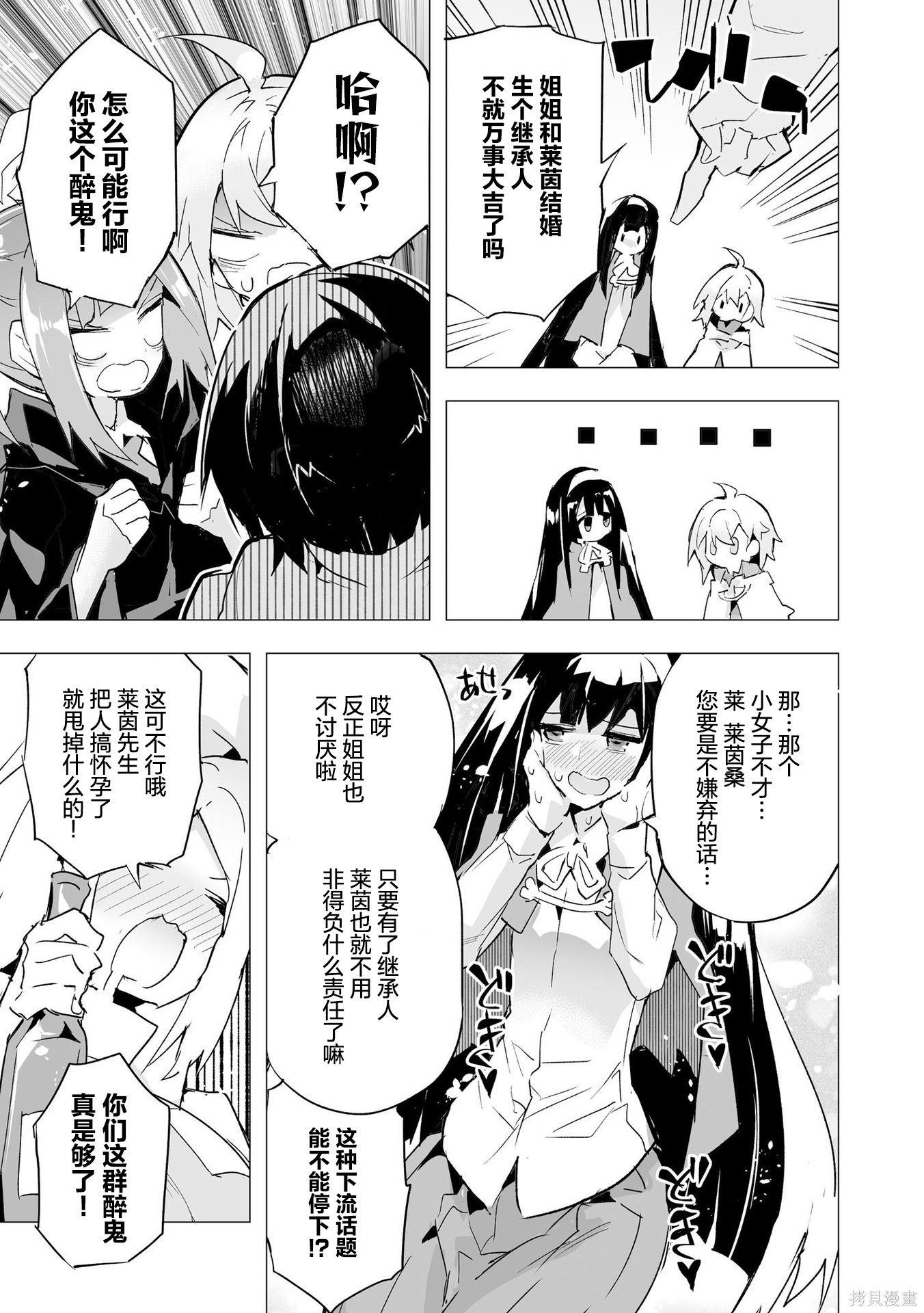 获得了最强力量的我但相对的变成了女孩子第17话在线观看 - 第17张