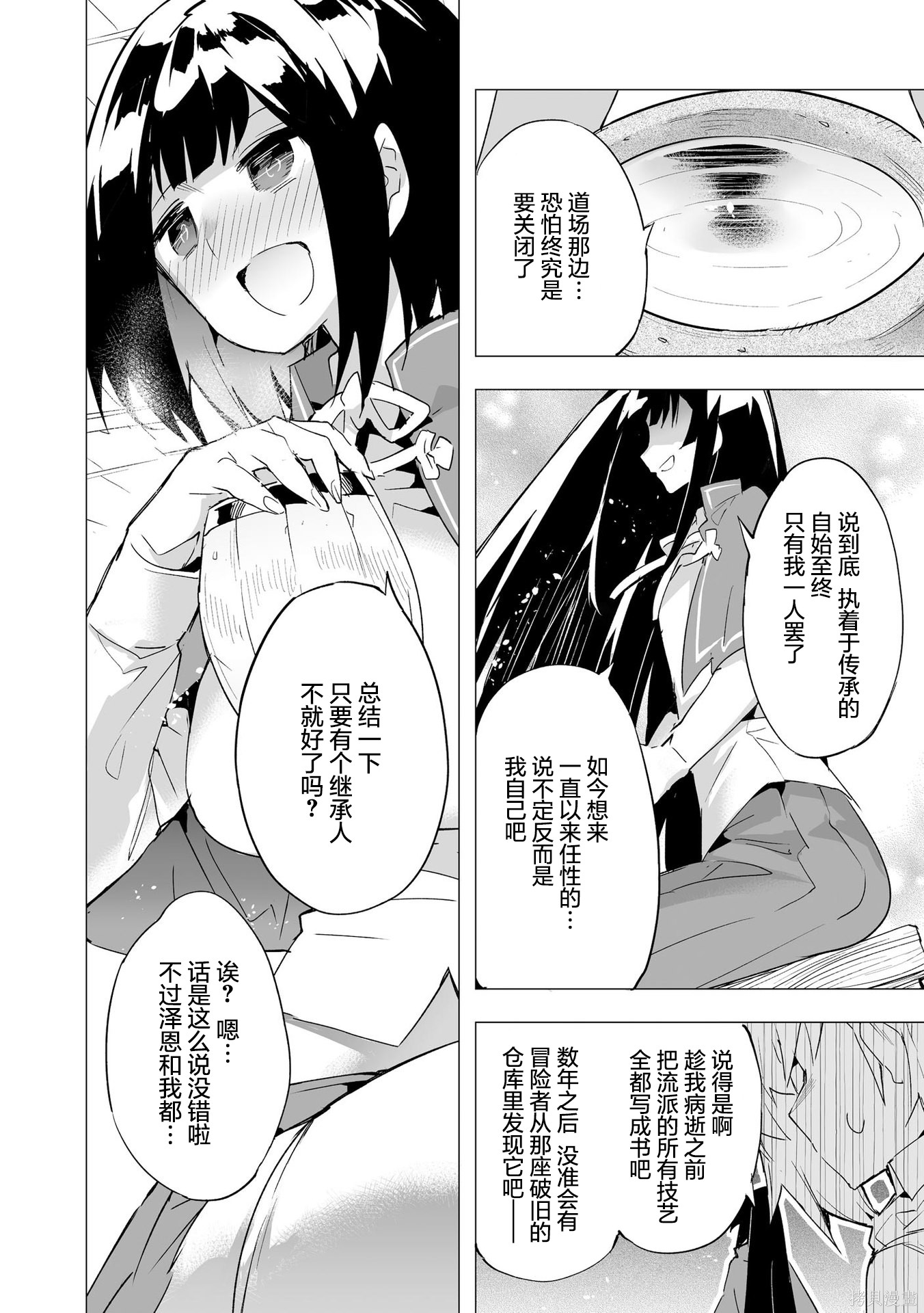 获得了最强力量的我但相对的变成了女孩子第17话在线观看 - 第16张