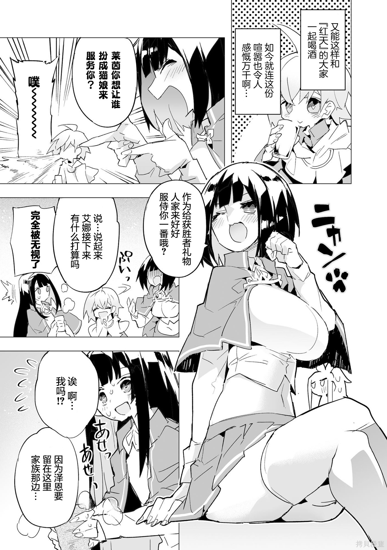 获得了最强力量的我但相对的变成了女孩子第17话在线观看 - 第15张