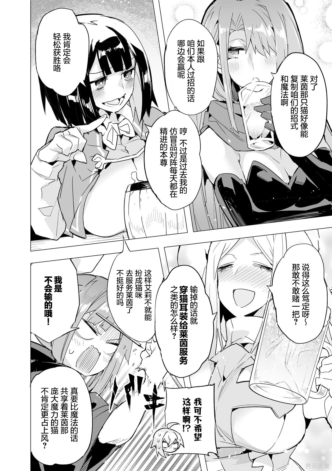 获得了最强力量的我但相对的变成了女孩子第17话在线观看 - 第14张