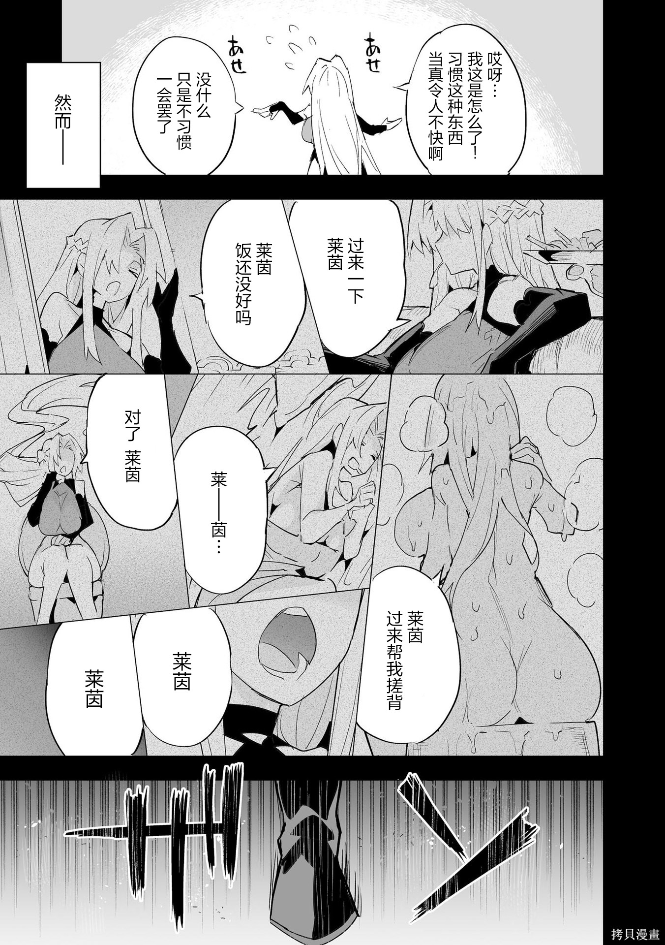 获得了最强力量的我但相对的变成了女孩子第17话在线观看 - 第9张