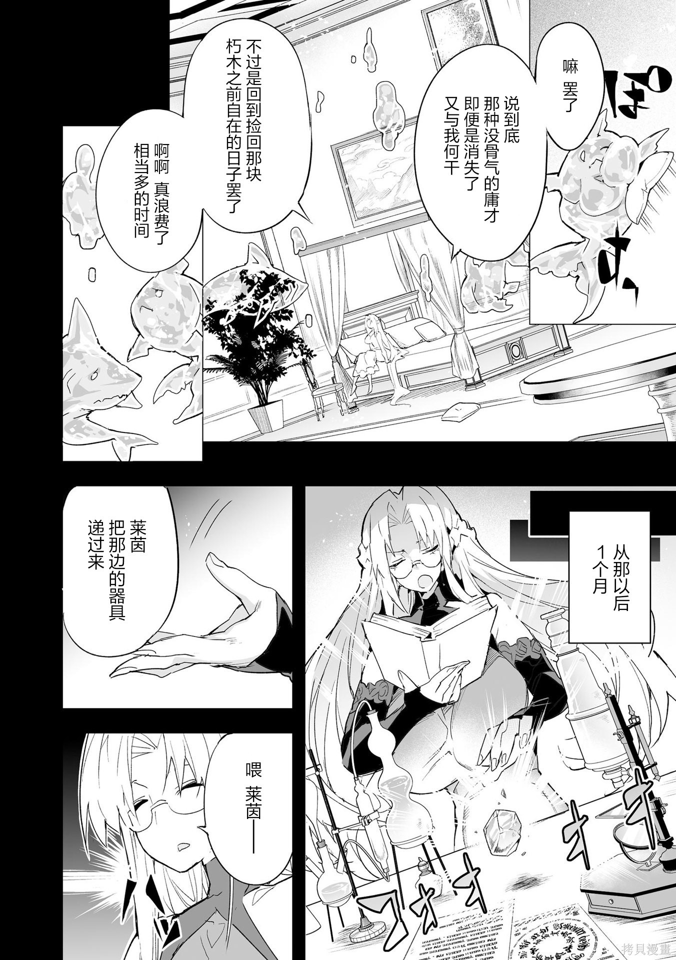 获得了最强力量的我但相对的变成了女孩子第17话在线观看 - 第8张